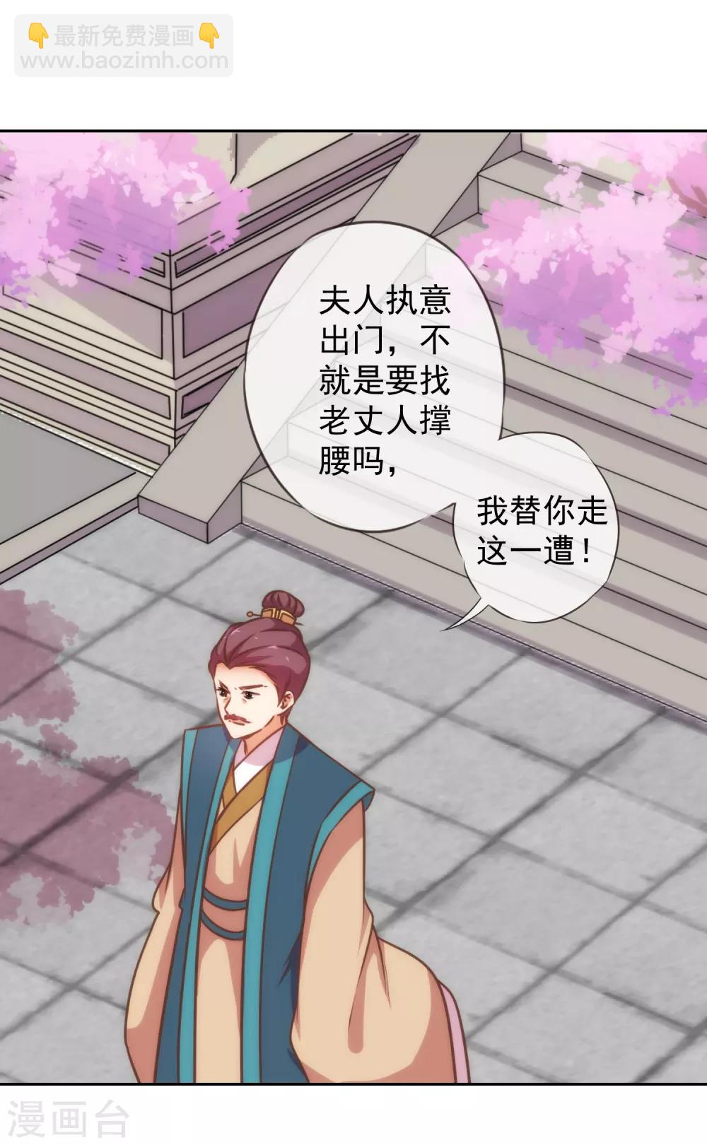 🍺哦，我的宠妃大人 第181话 求救无望 第15页