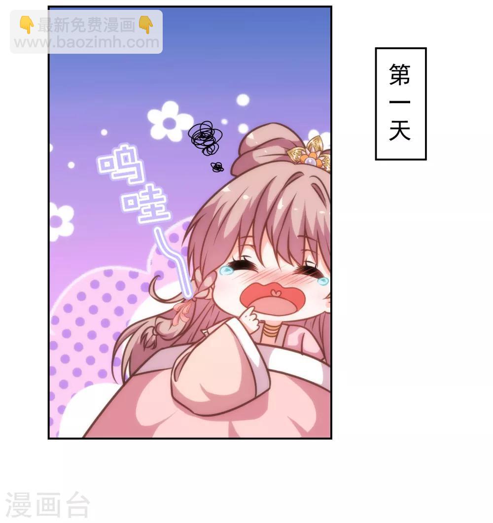 🍺哦，我的宠妃大人 第181话 求救无望 第17页