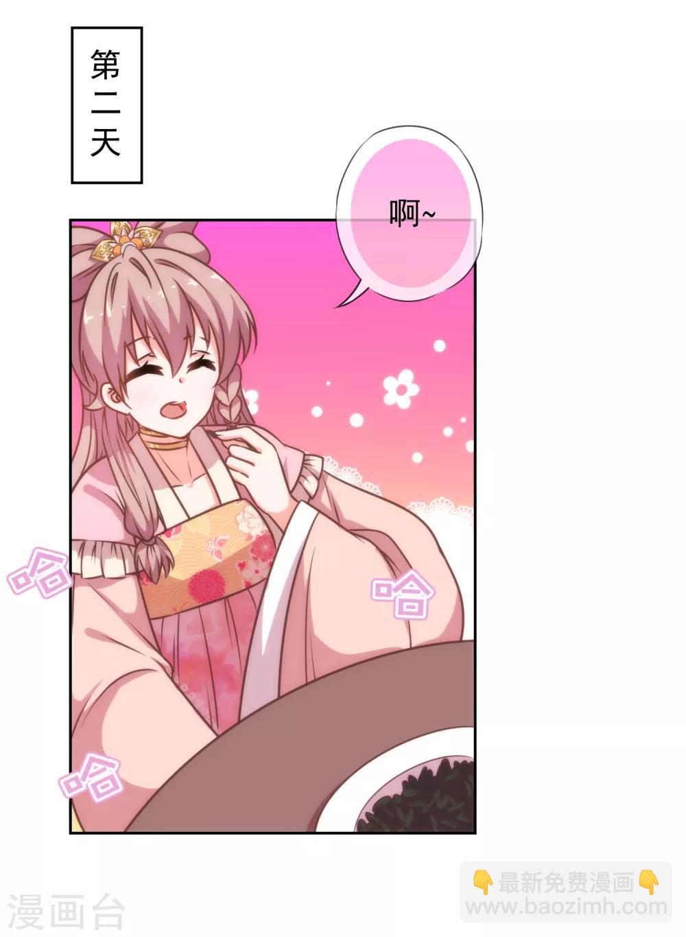 🍺哦，我的宠妃大人 第181话 求救无望 第19页
