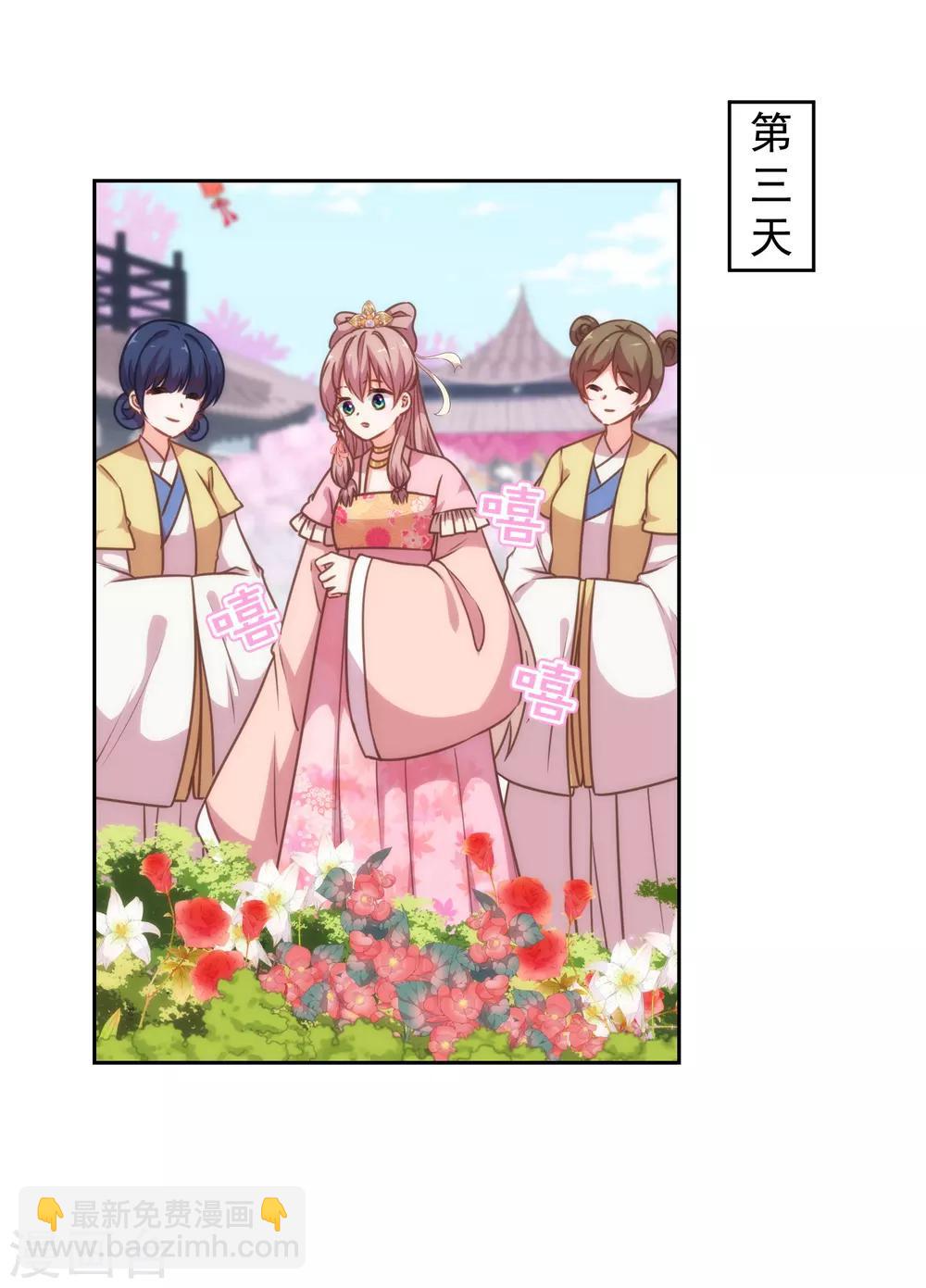 🍺哦，我的宠妃大人 第181话 求救无望 第21页