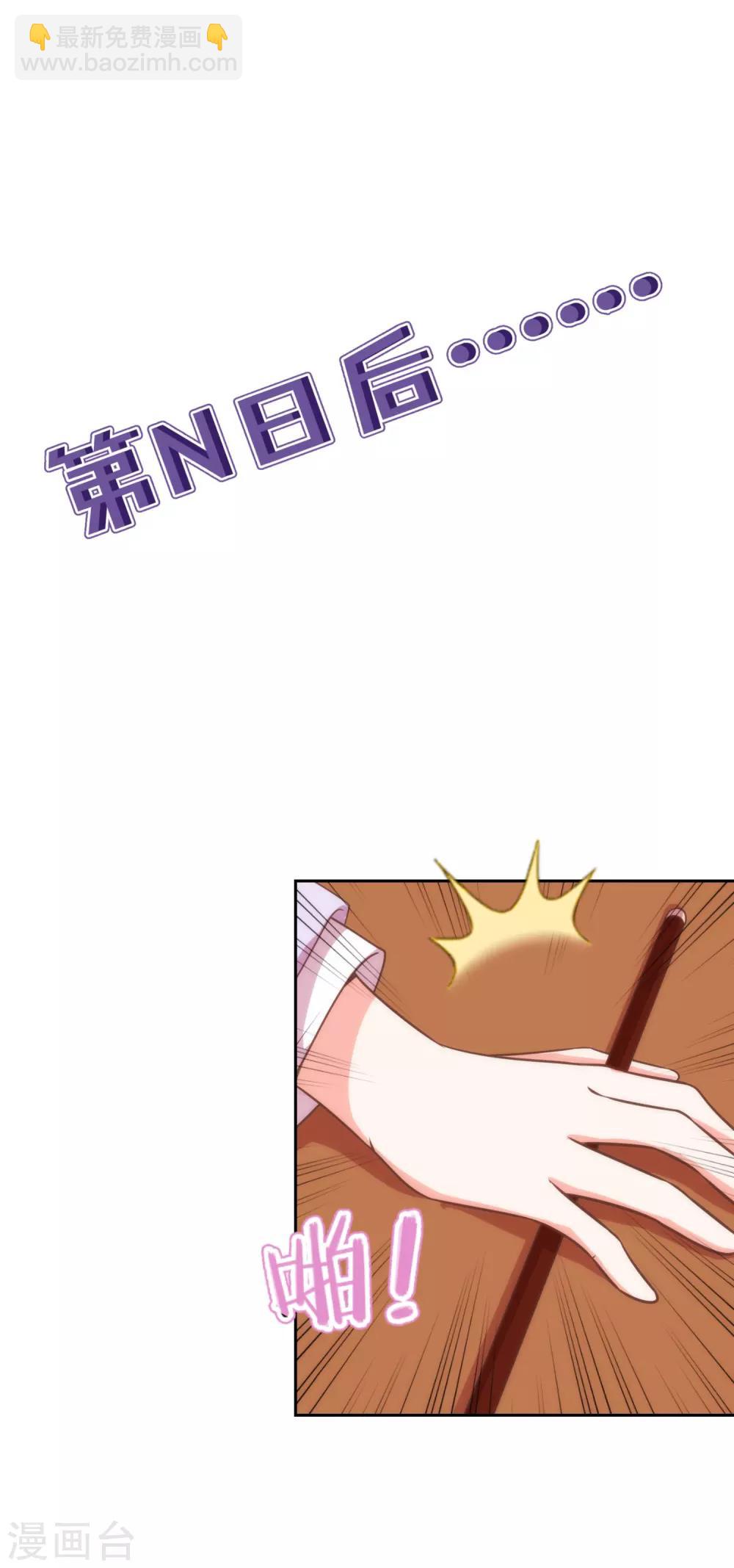 🍺哦，我的宠妃大人 第181话 求救无望 第23页