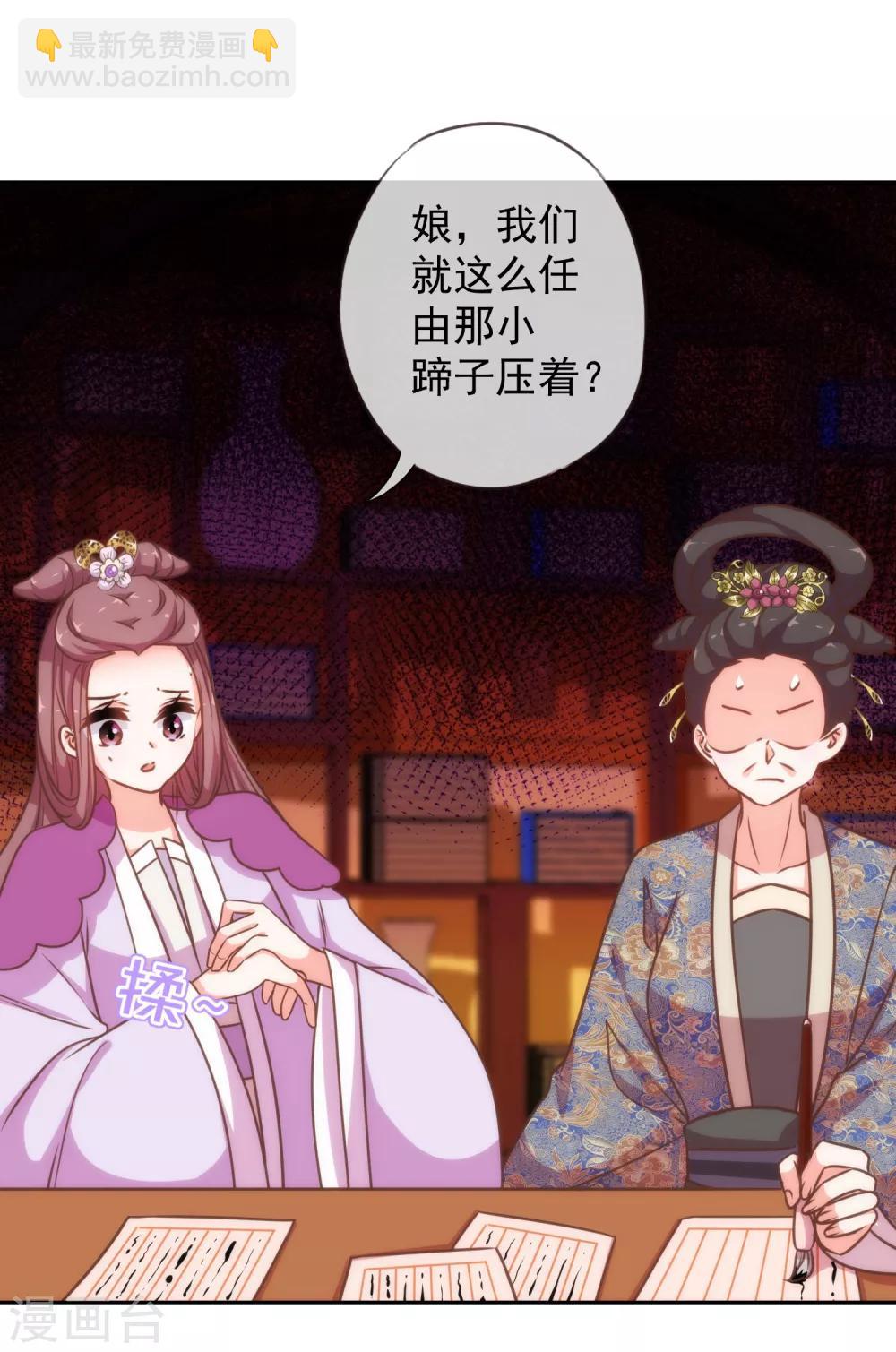 🍺哦，我的宠妃大人 第181话 求救无望 第24页