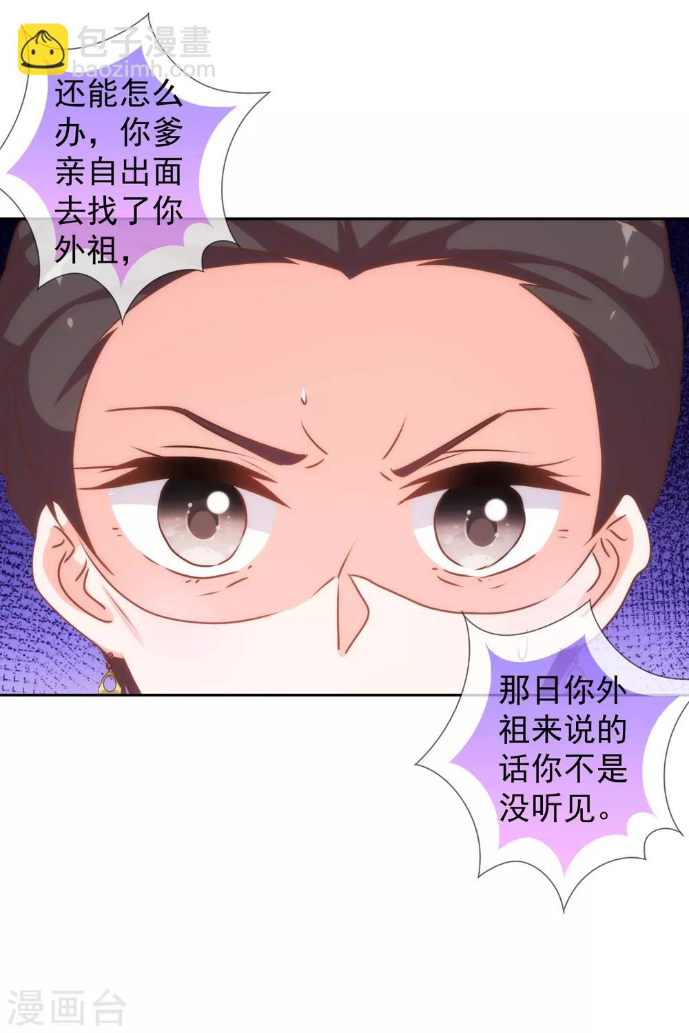 🍺哦，我的宠妃大人 第181话 求救无望 第25页