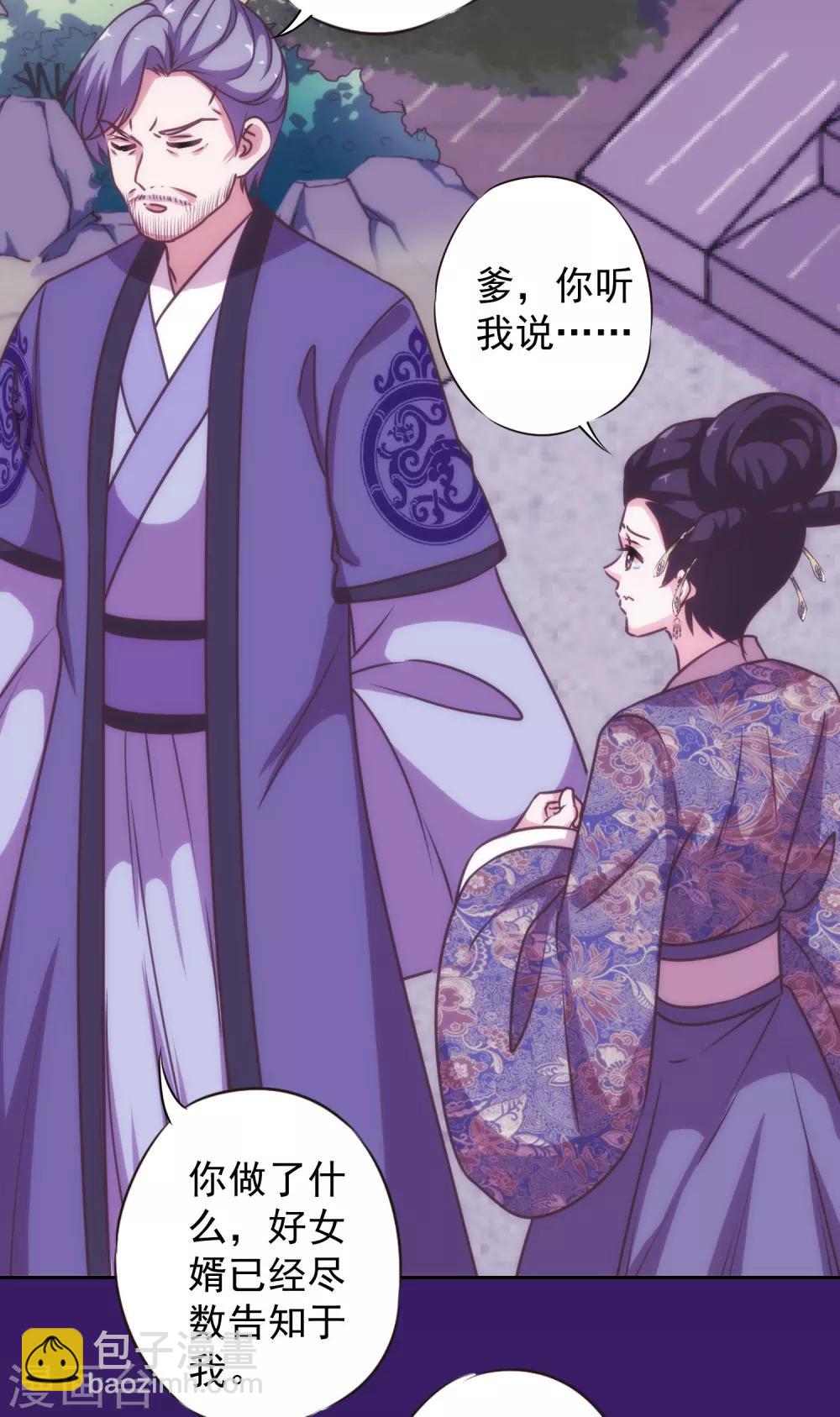 🍺哦，我的宠妃大人 第181话 求救无望 第28页