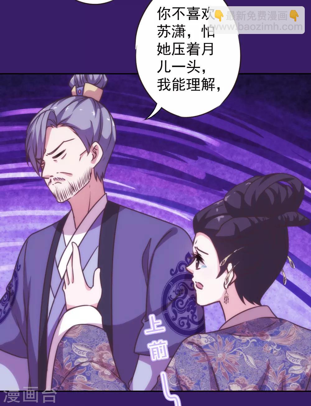 🍺哦，我的宠妃大人 第181话 求救无望 第29页