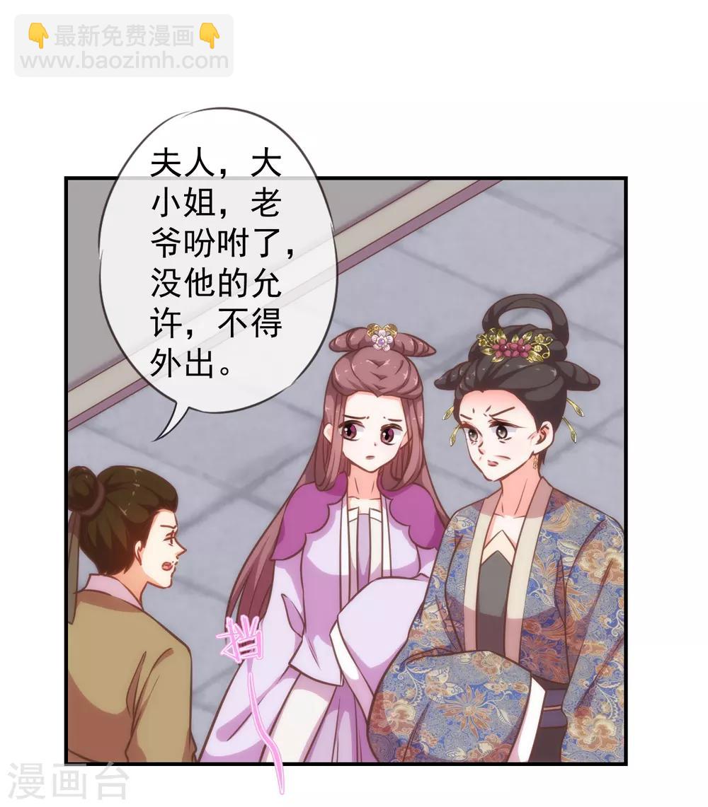 🍺哦，我的宠妃大人 第181话 求救无望 第3页