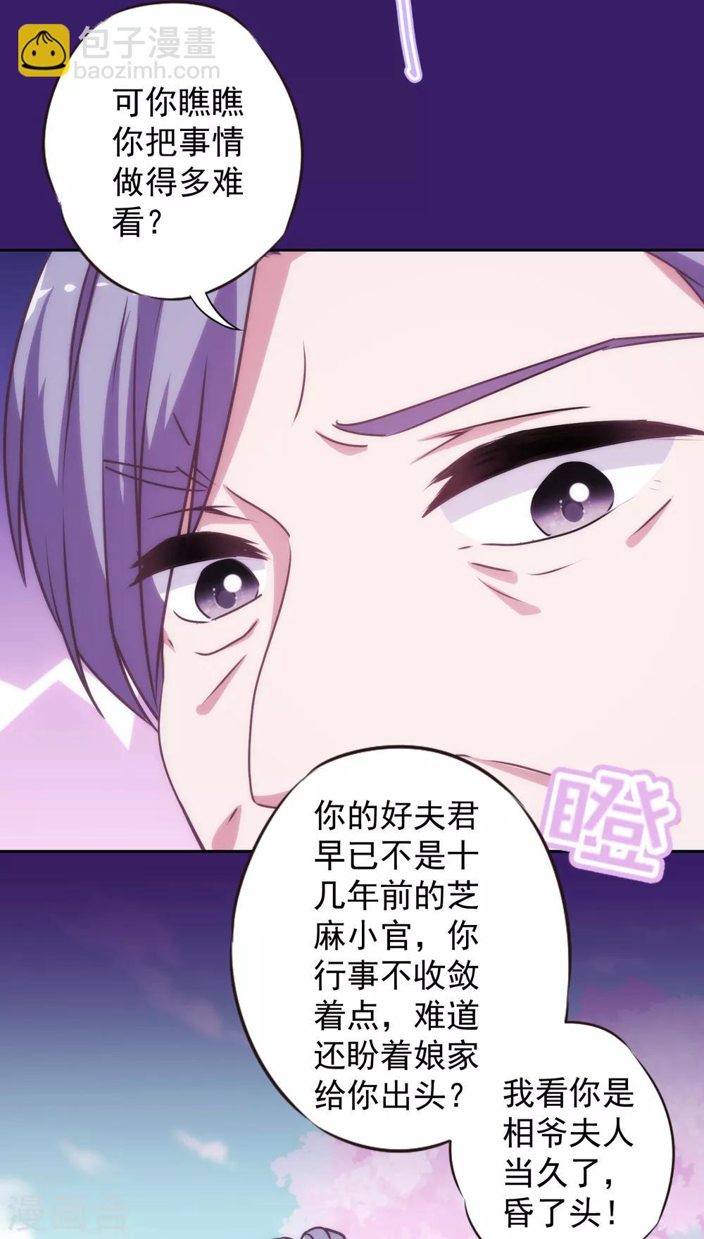 🍺哦，我的宠妃大人 第181话 求救无望 第30页