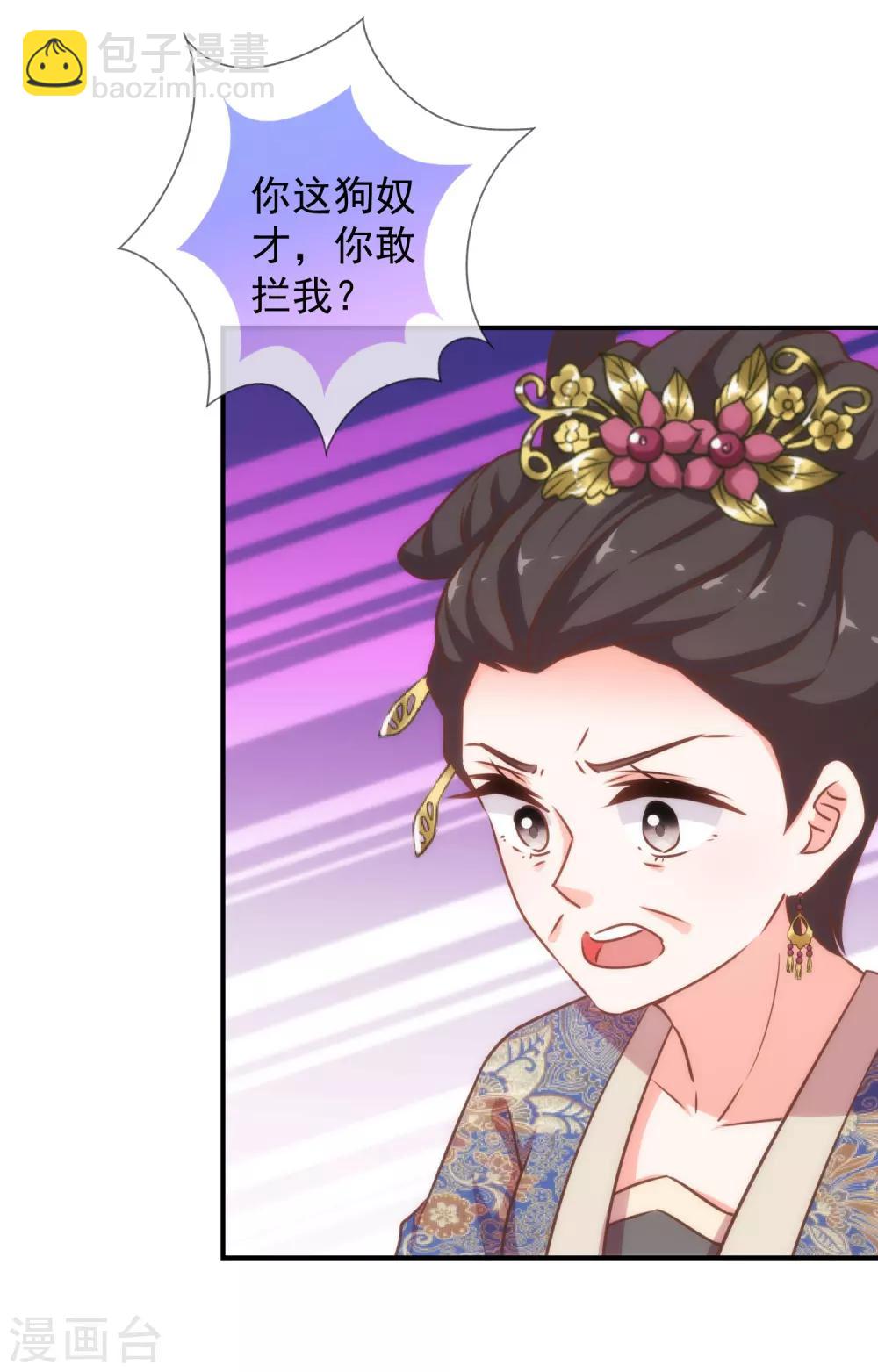🍺哦，我的宠妃大人 第181话 求救无望 第4页