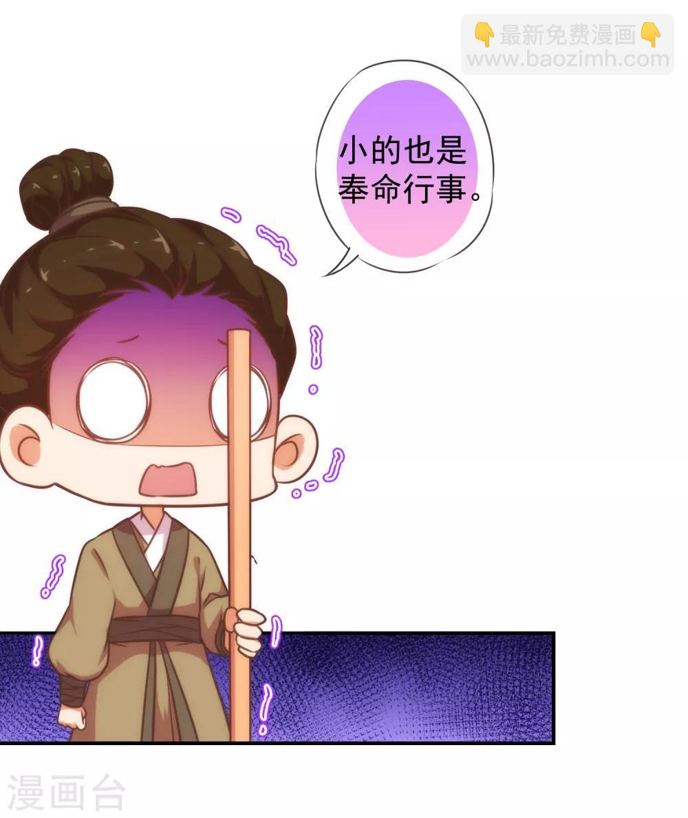 🍺哦，我的宠妃大人 第181话 求救无望 第5页