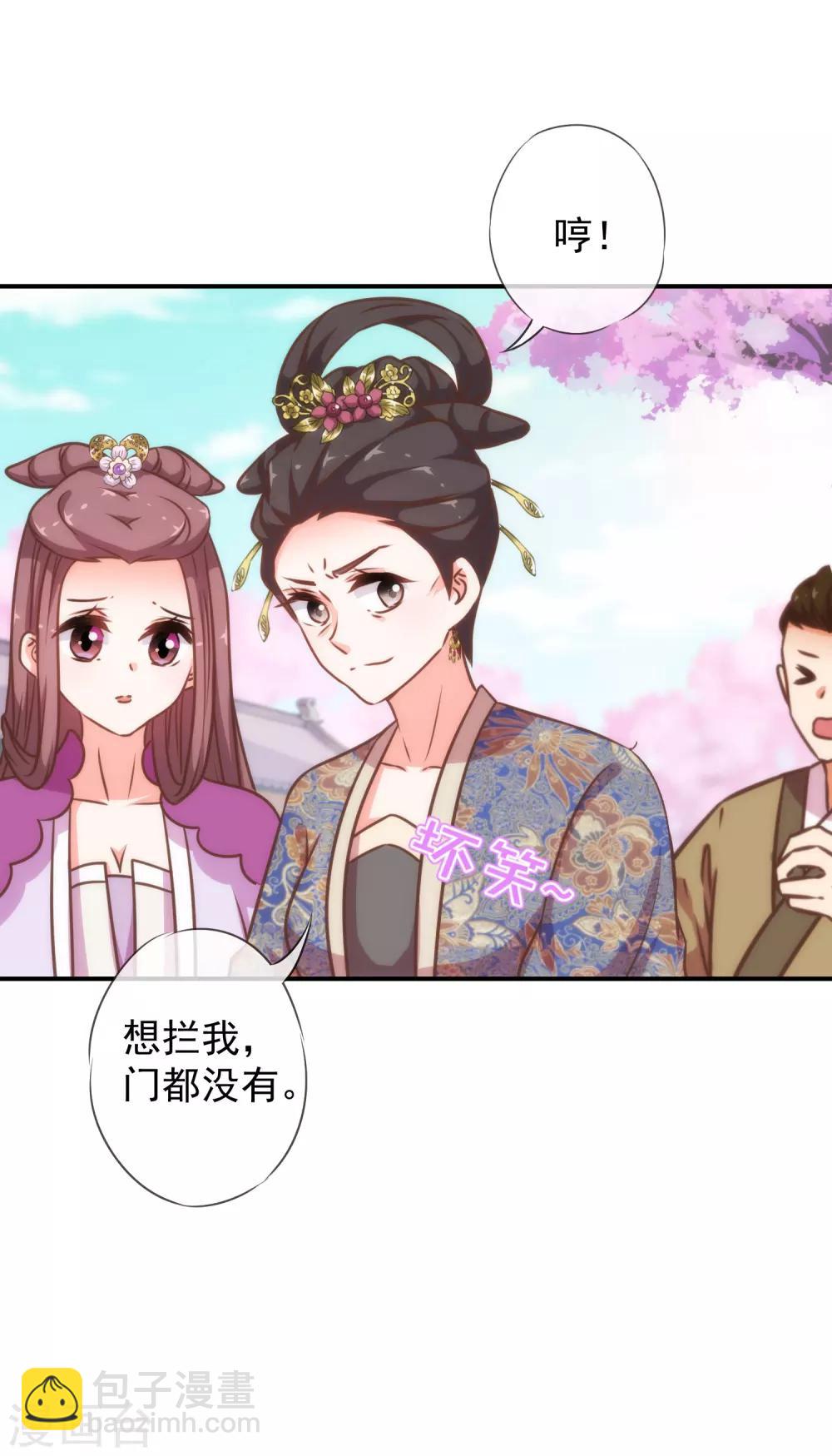 🍺哦，我的宠妃大人 第181话 求救无望 第7页