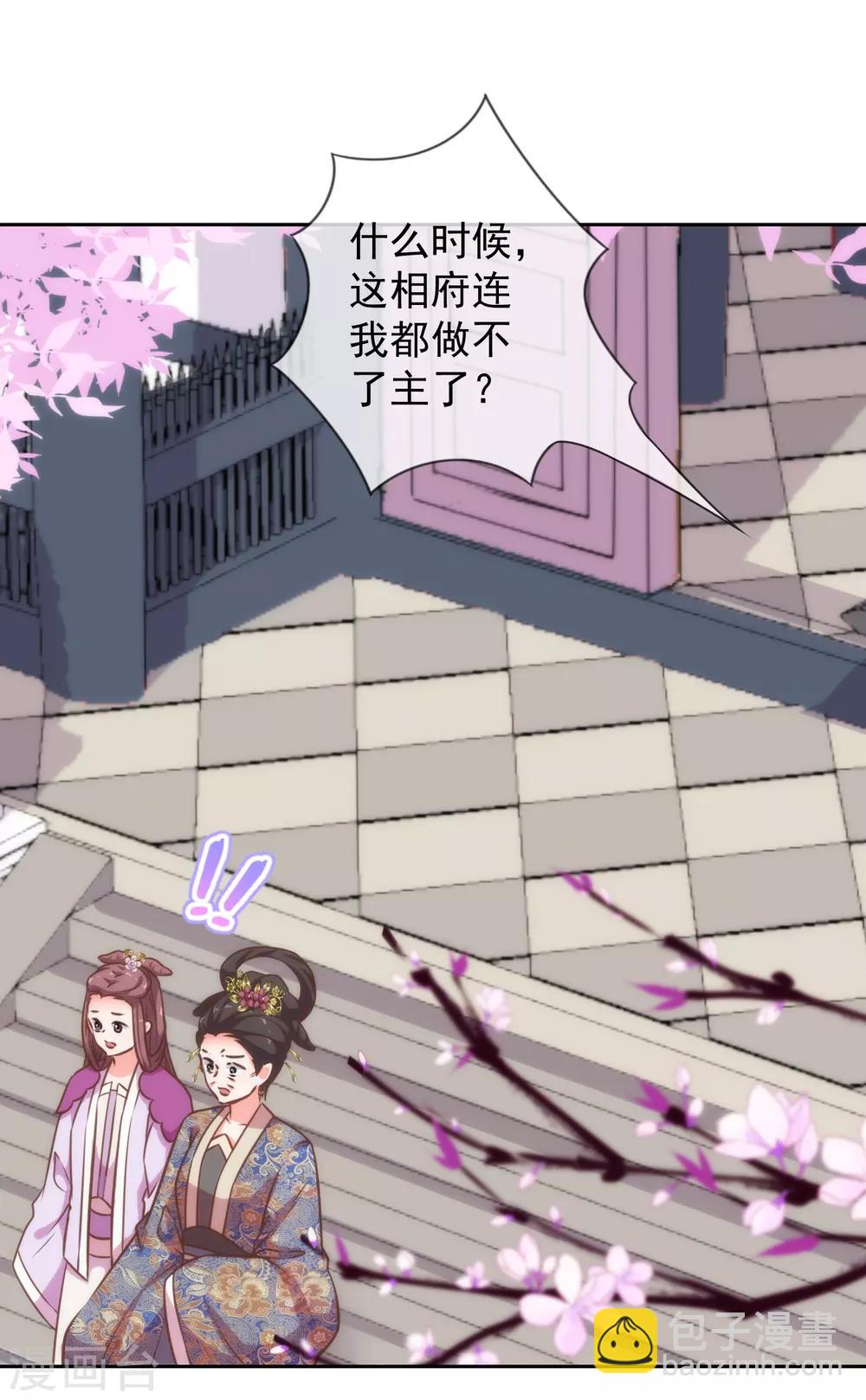 🍺哦，我的宠妃大人 第181话 求救无望 第8页