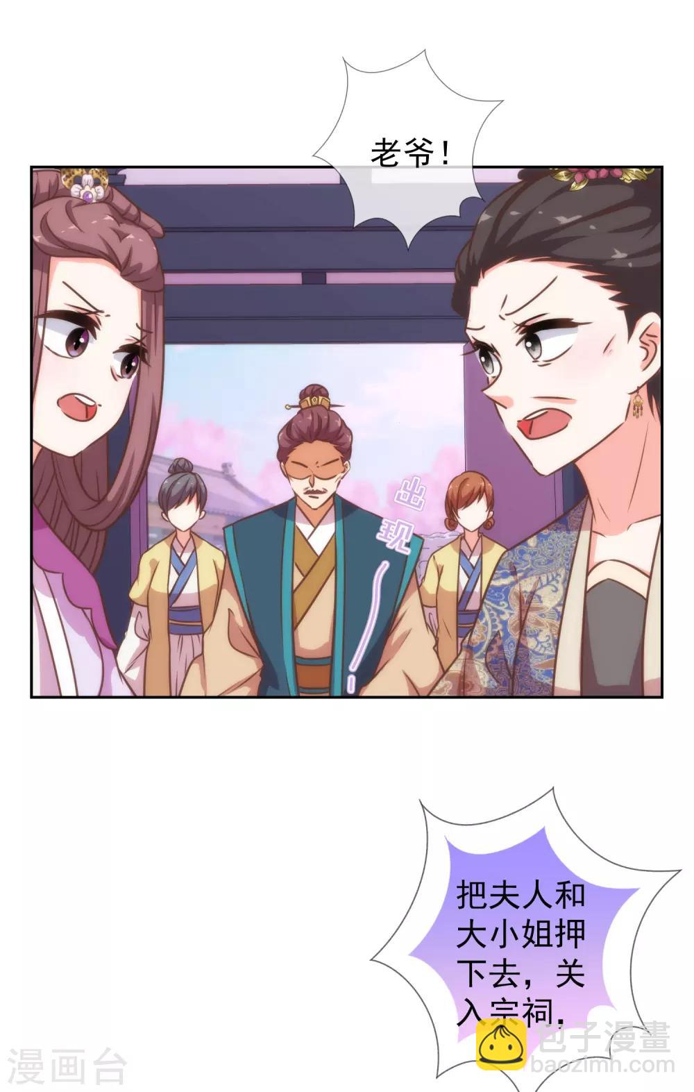 🍺哦，我的宠妃大人 第181话 求救无望 第9页
