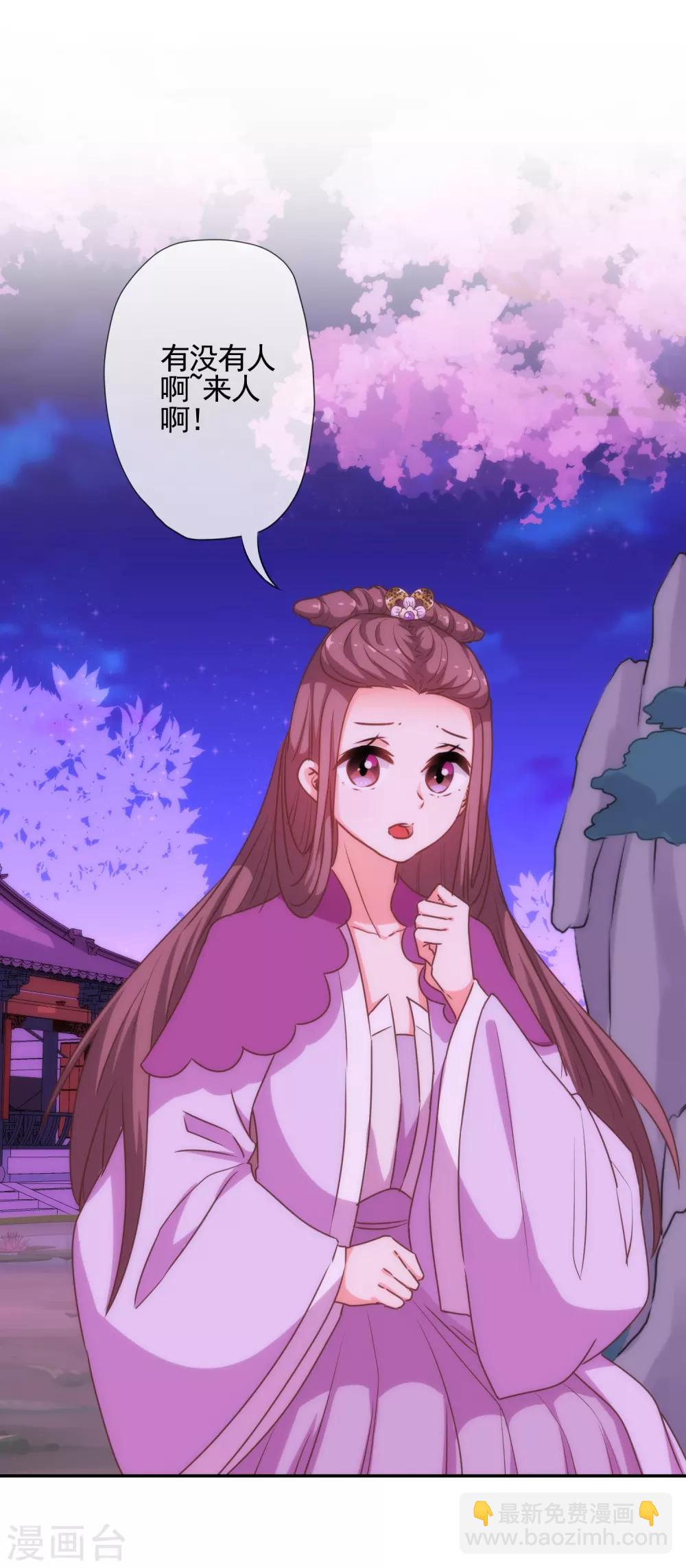 🍺哦，我的宠妃大人 第183话 拙劣的把戏 第10页