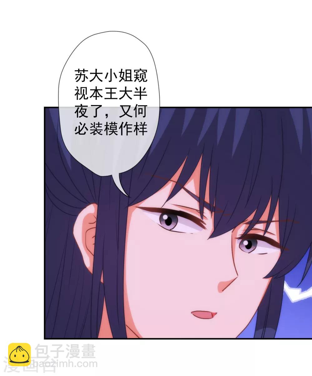 🍺哦，我的宠妃大人 第183话 拙劣的把戏 第13页