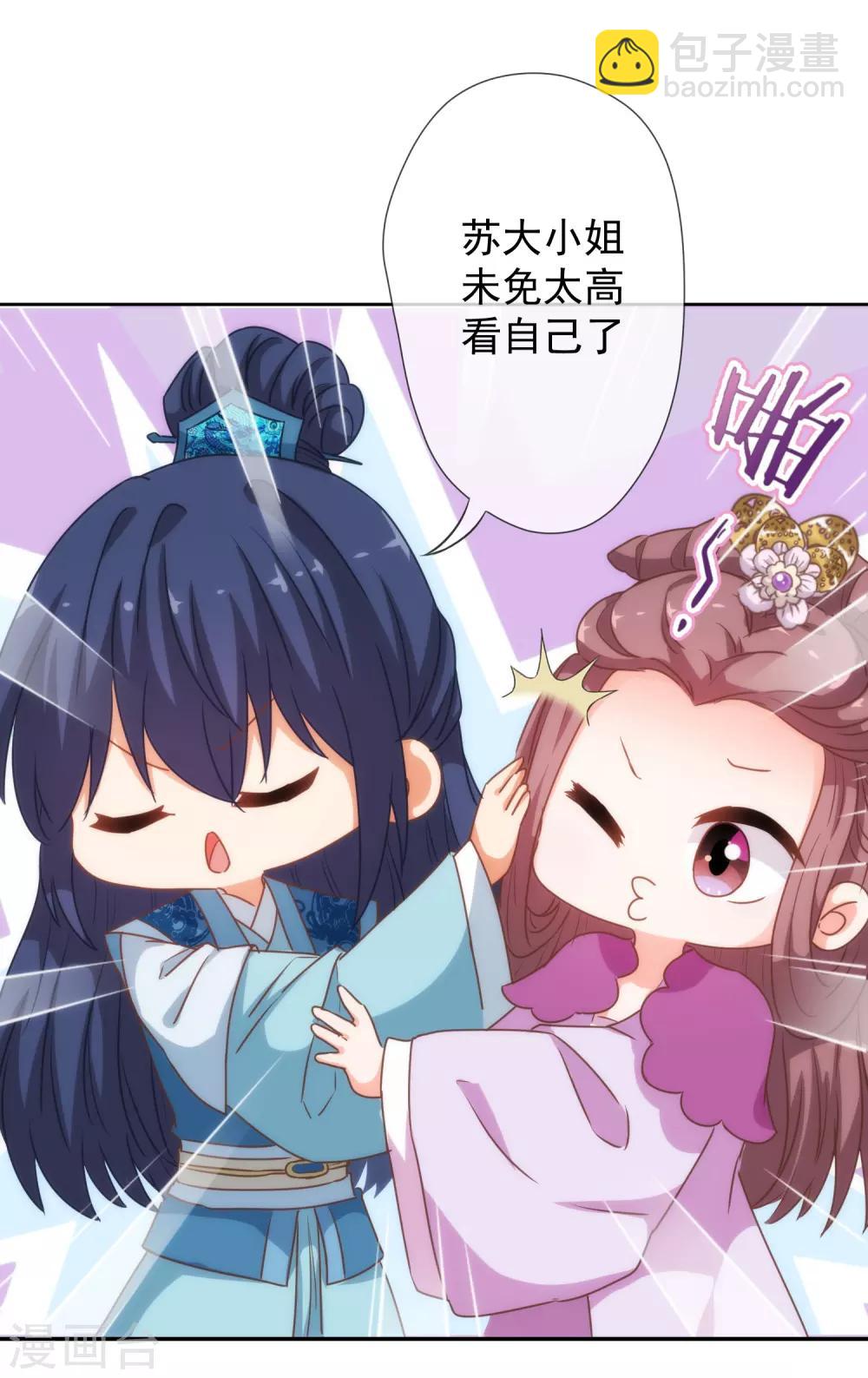 🍺哦，我的宠妃大人 第183话 拙劣的把戏 第21页