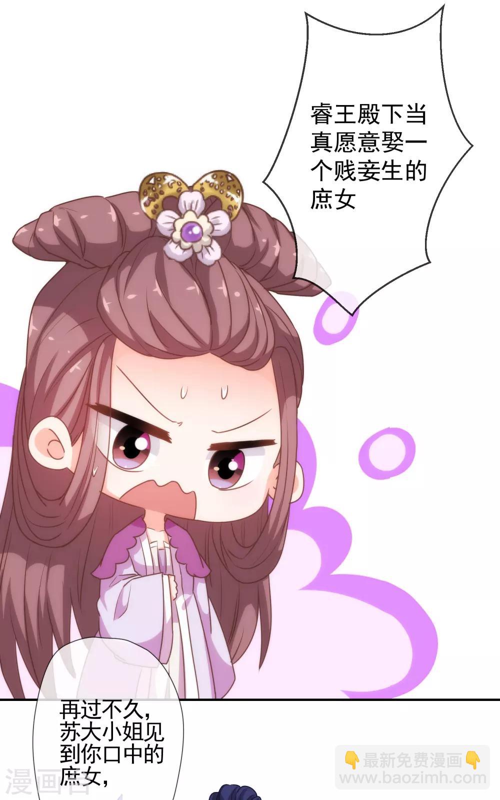 🍺哦，我的宠妃大人 第183话 拙劣的把戏 第24页