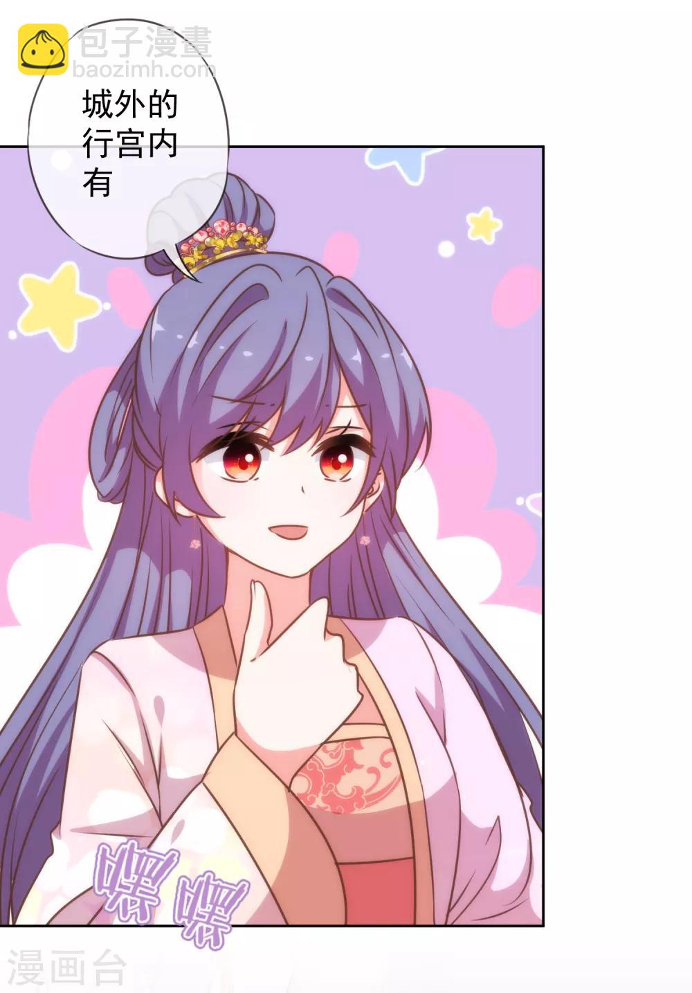 🍺哦，我的宠妃大人 第185话 闺蜜派对 第12页