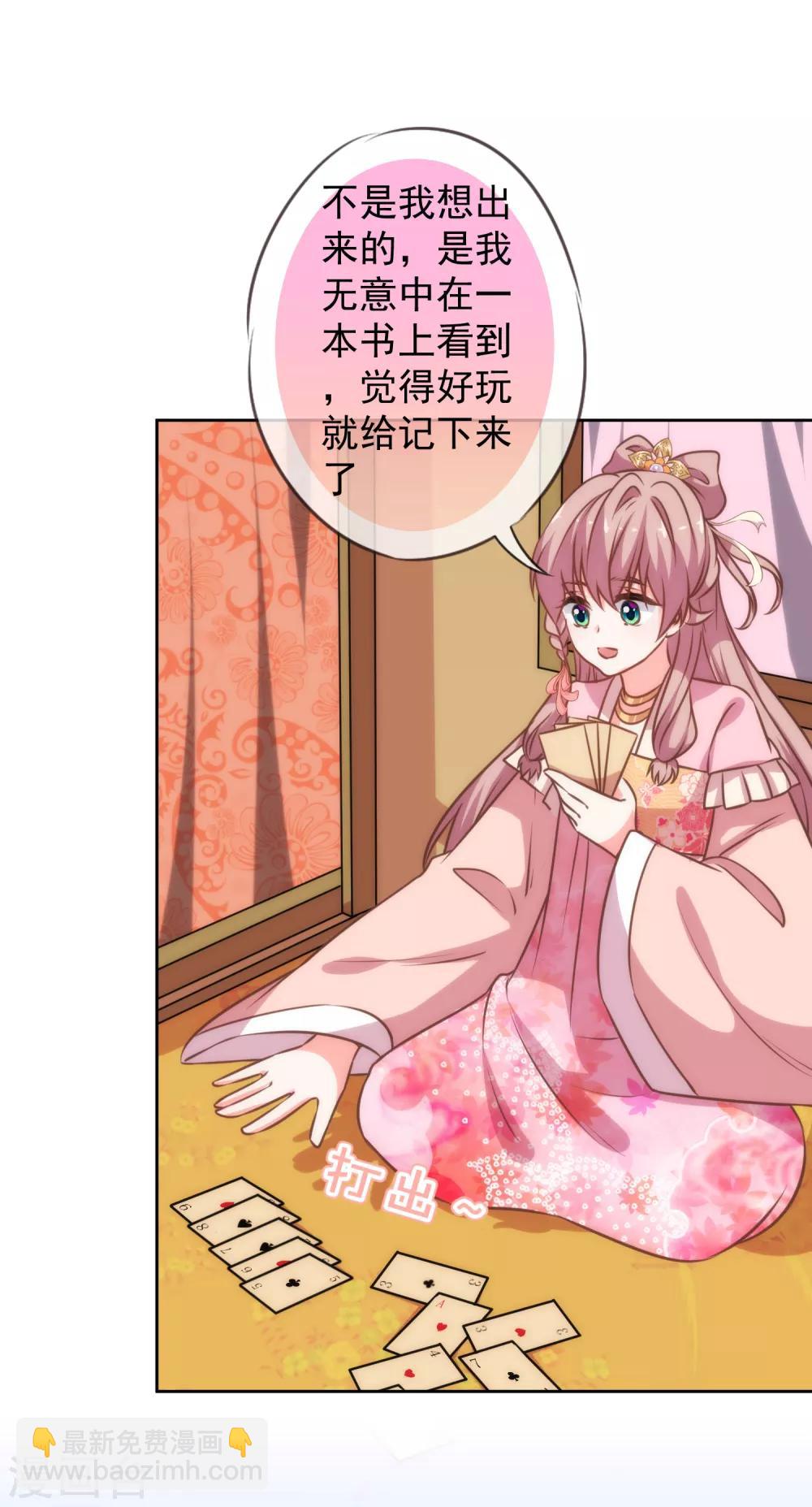 🍺哦，我的宠妃大人 第185话 闺蜜派对 第22页