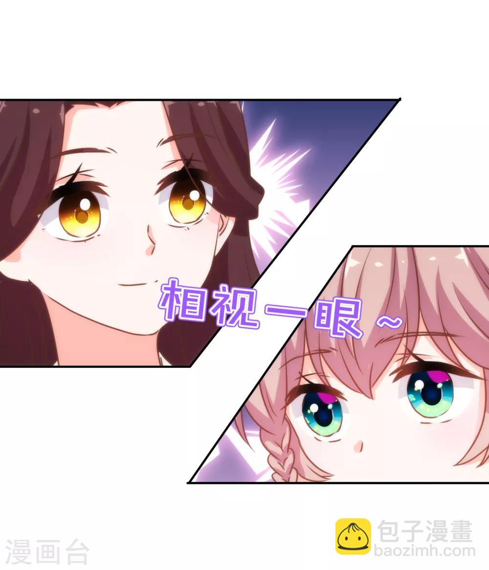🍺哦，我的宠妃大人 第185话 闺蜜派对 第27页