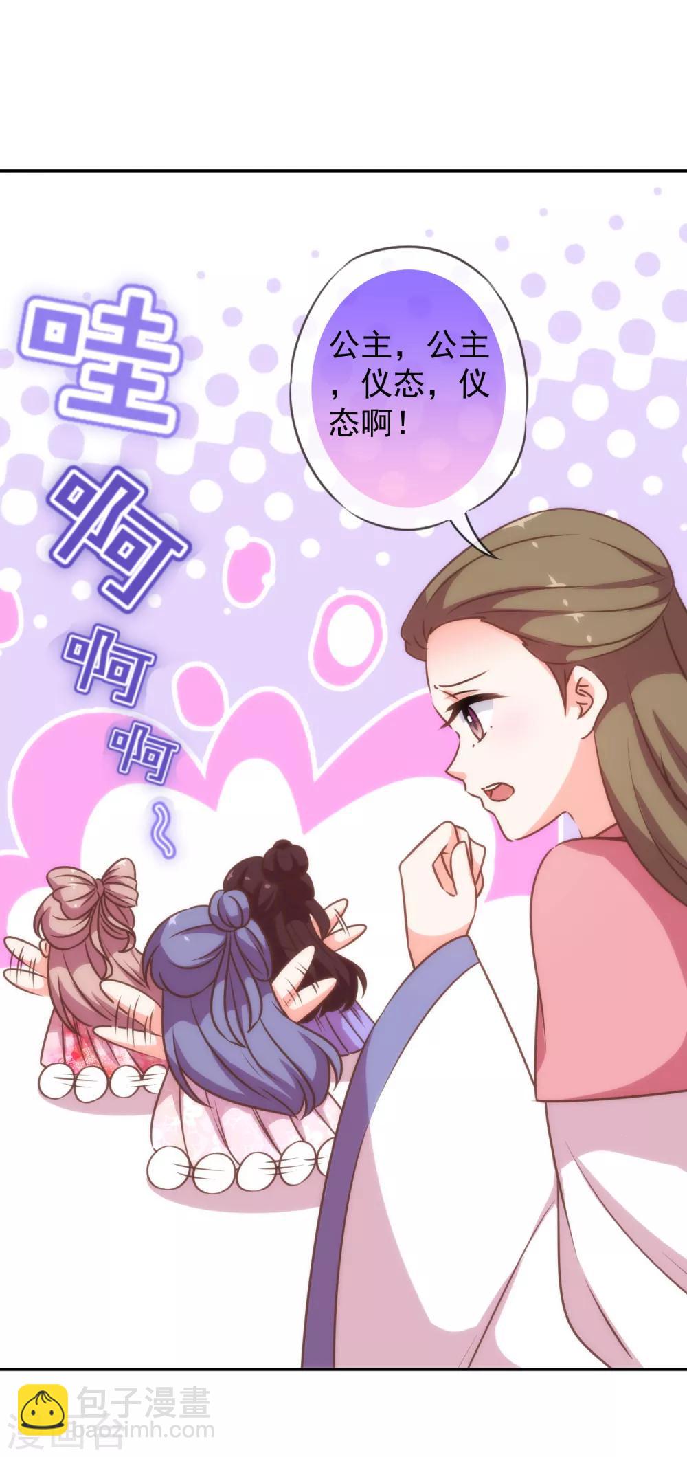 🍺哦，我的宠妃大人 第185话 闺蜜派对 第30页