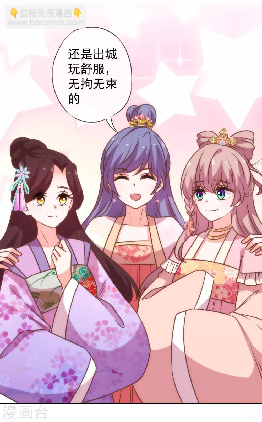 🍺哦，我的宠妃大人 第185话 闺蜜派对 第31页