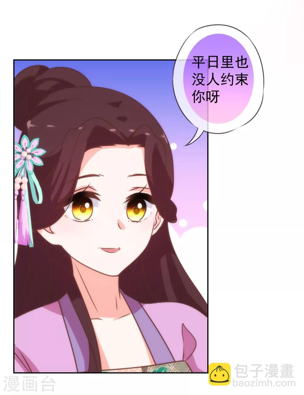 🍺哦，我的宠妃大人 第185话 闺蜜派对 第32页