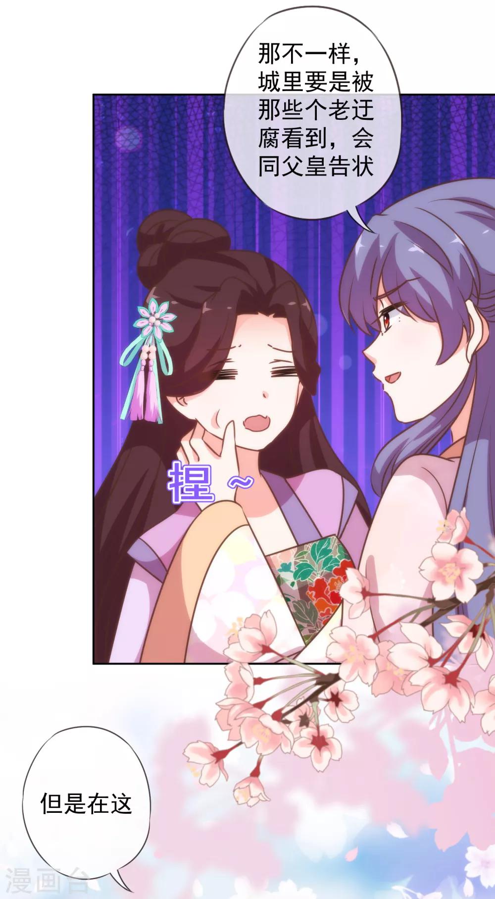 🍺哦，我的宠妃大人 第185话 闺蜜派对 第33页