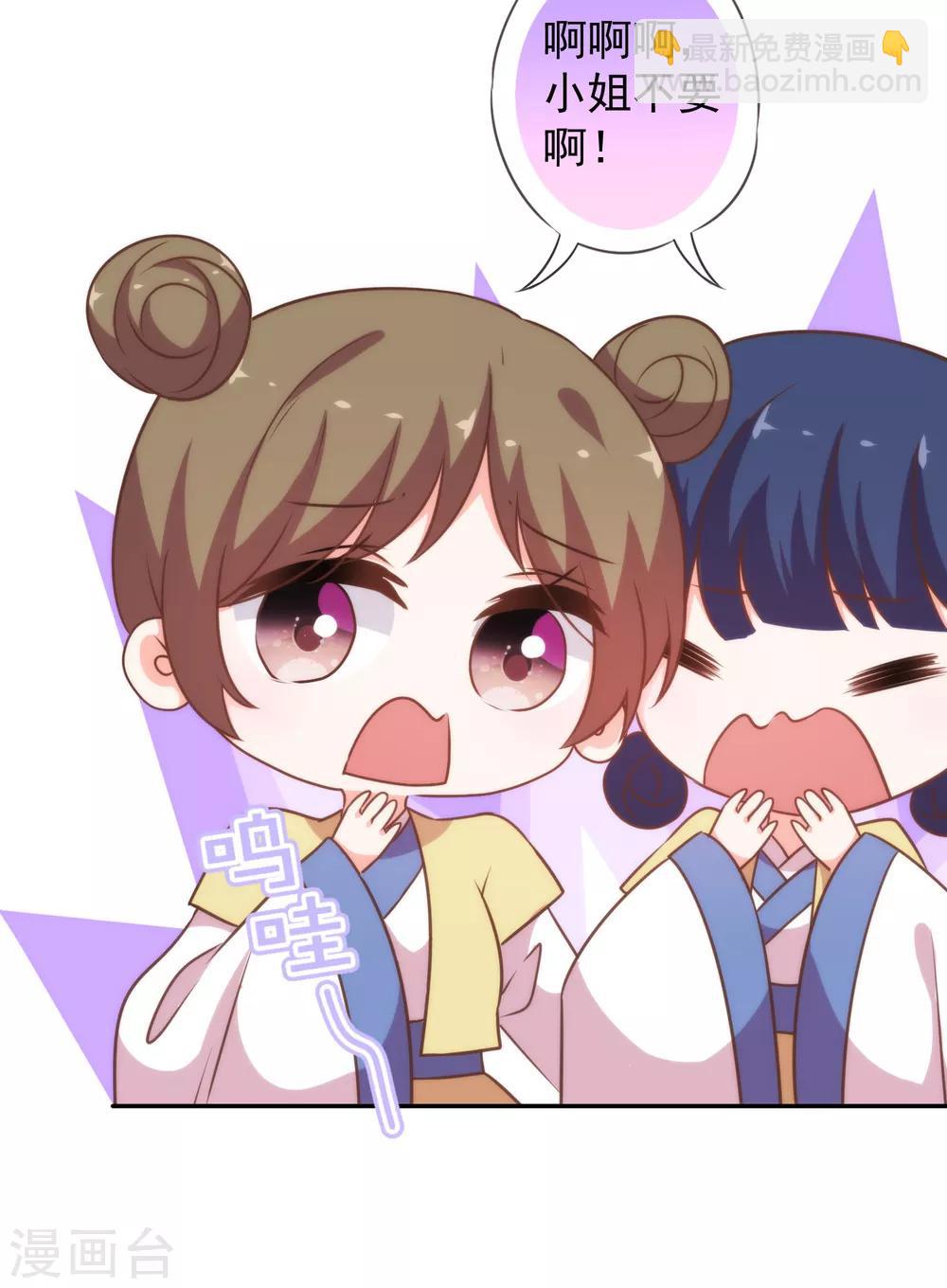 🍺哦，我的宠妃大人 第185话 闺蜜派对 第4页