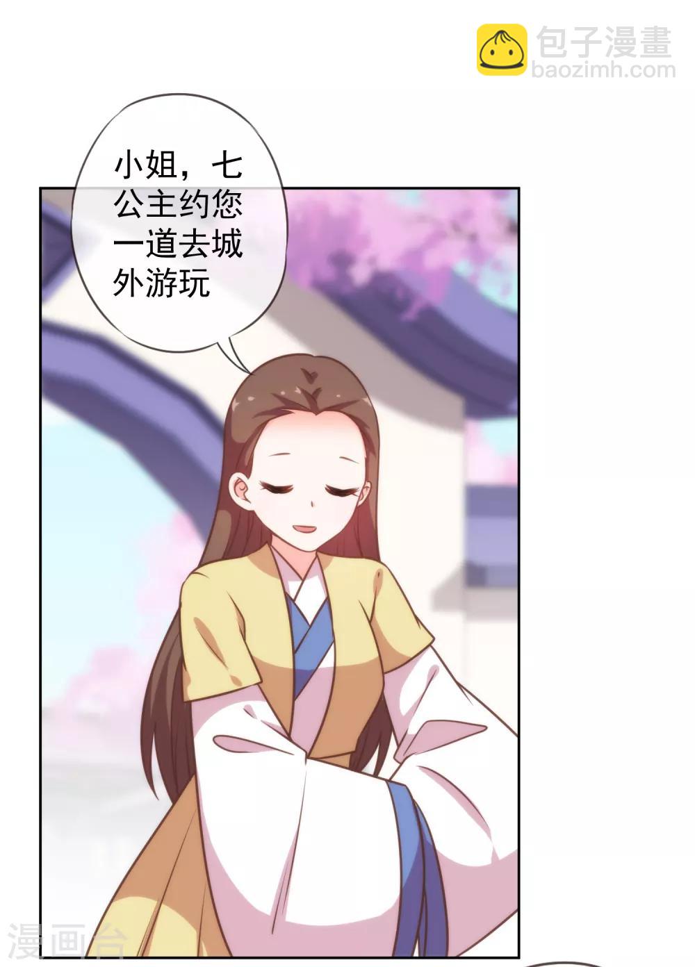 🍺哦，我的宠妃大人 第185话 闺蜜派对 第5页