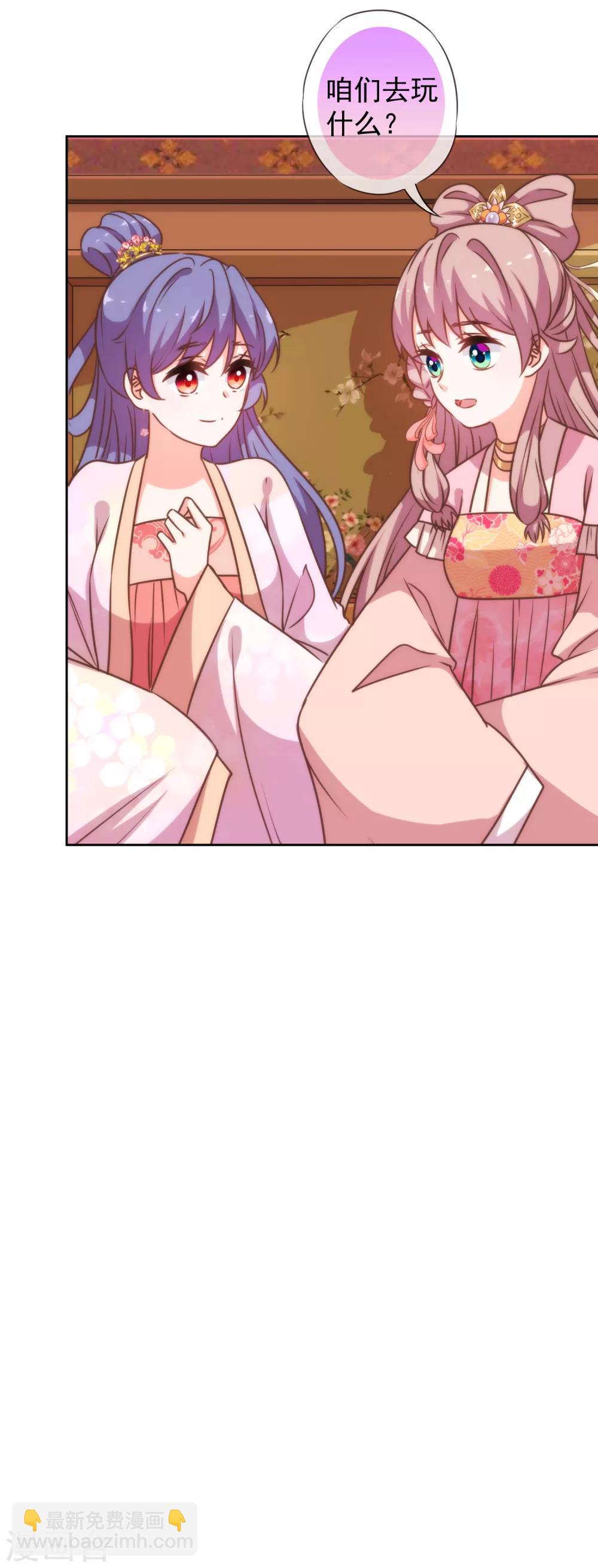 🍺哦，我的宠妃大人 第185话 闺蜜派对 第9页