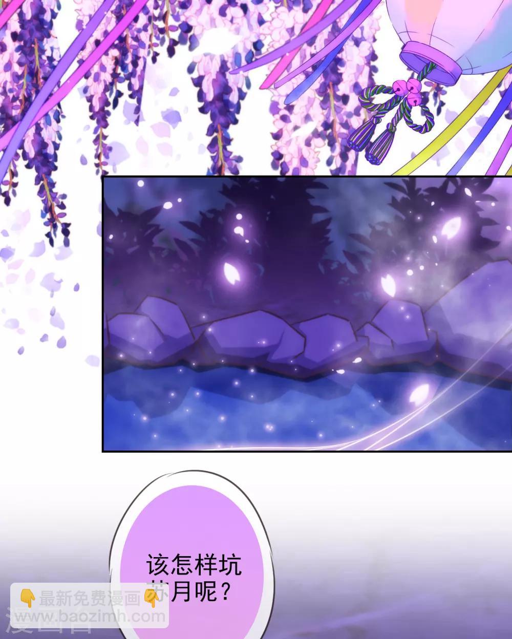🍺哦，我的宠妃大人 第187话 对得起骂名 第2页