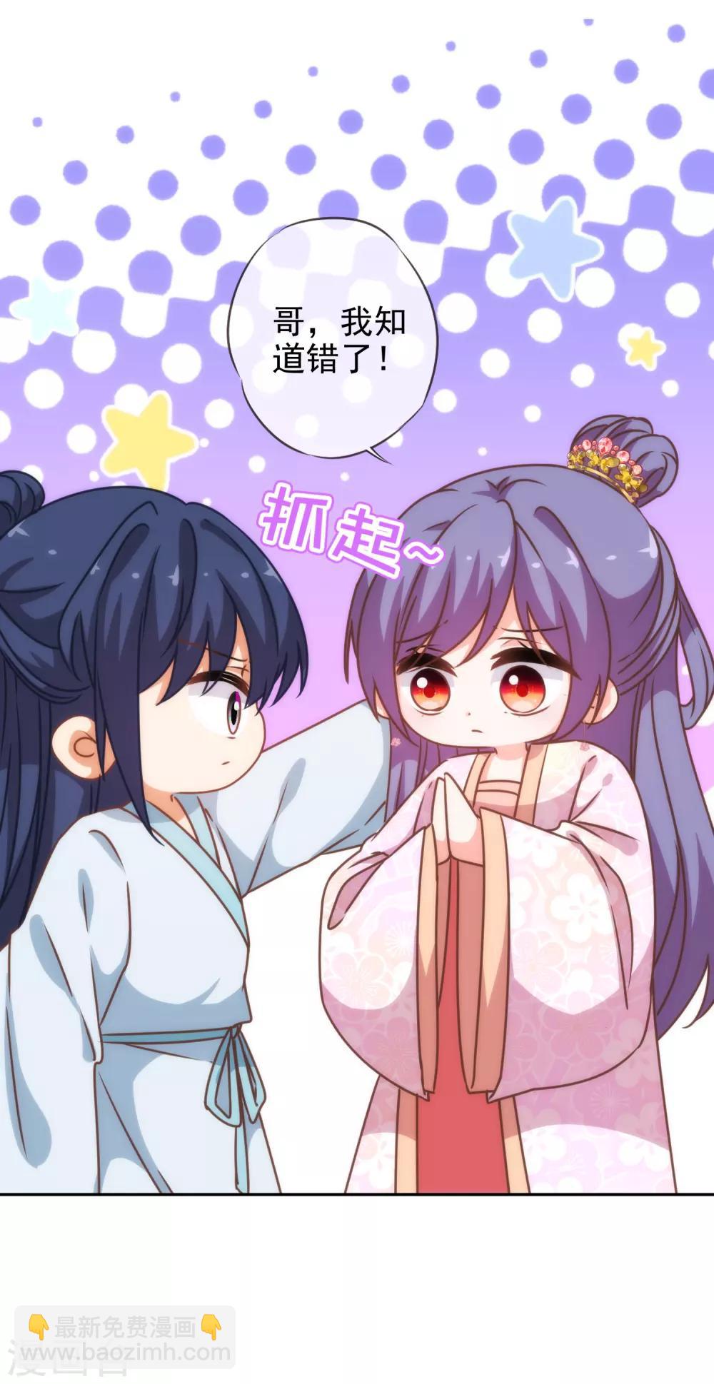 🍺哦，我的宠妃大人 第189话 值得被珍惜 第22页