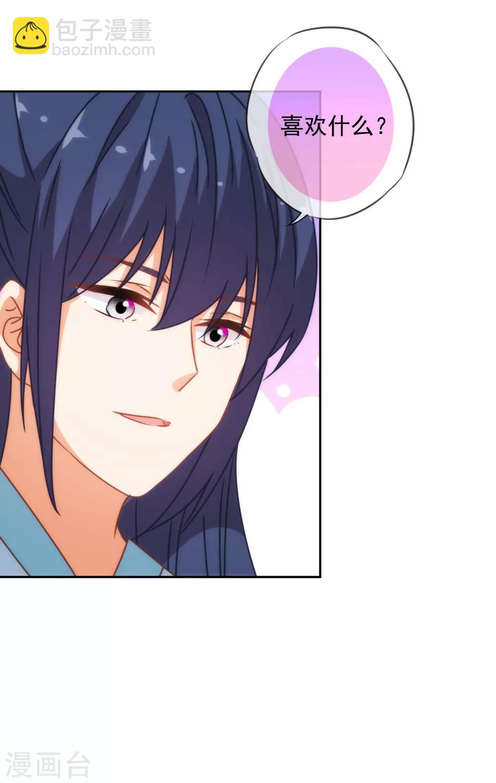 🍺哦，我的宠妃大人 第189话 值得被珍惜 第24页