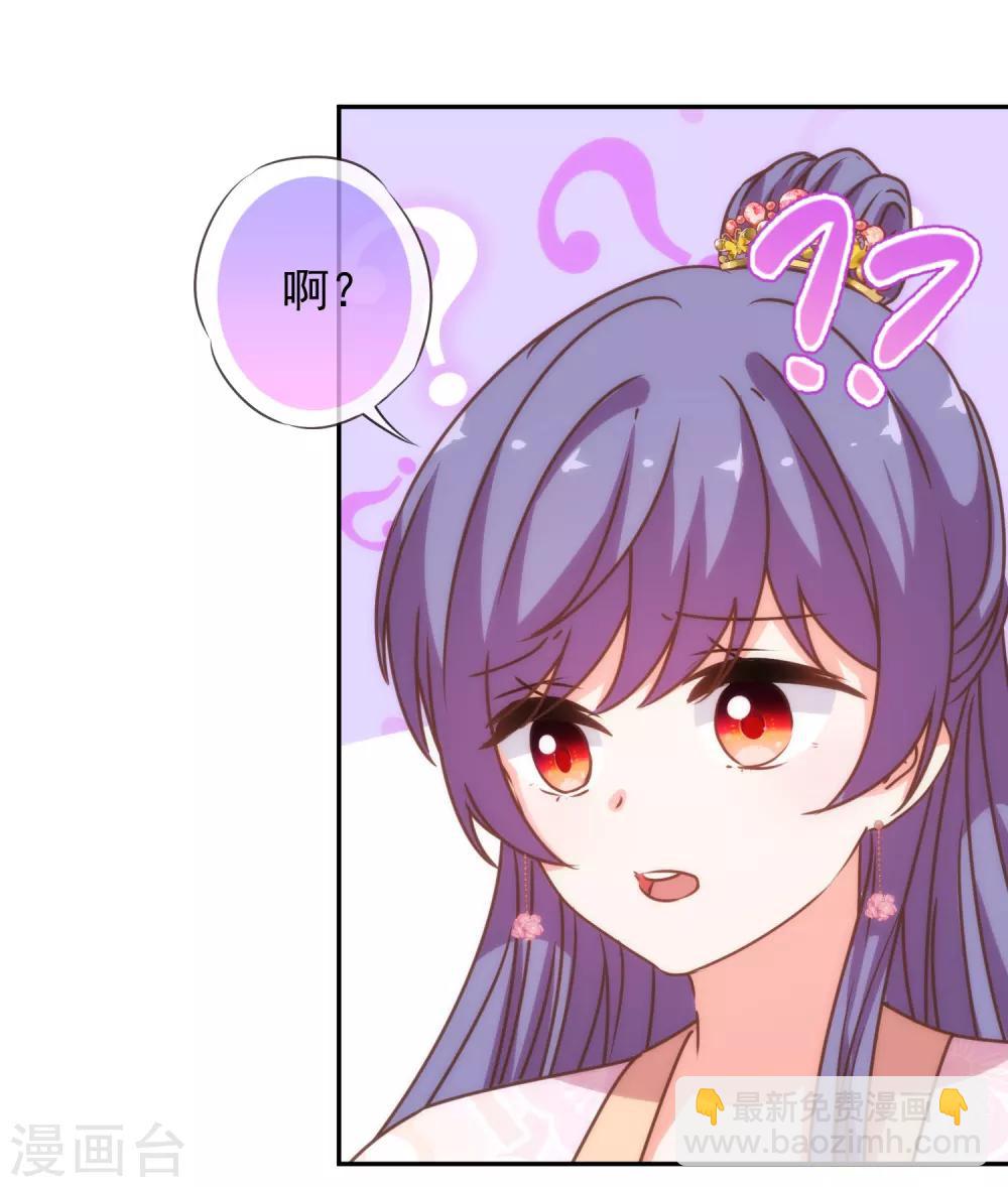 🍺哦，我的宠妃大人 第189话 值得被珍惜 第25页