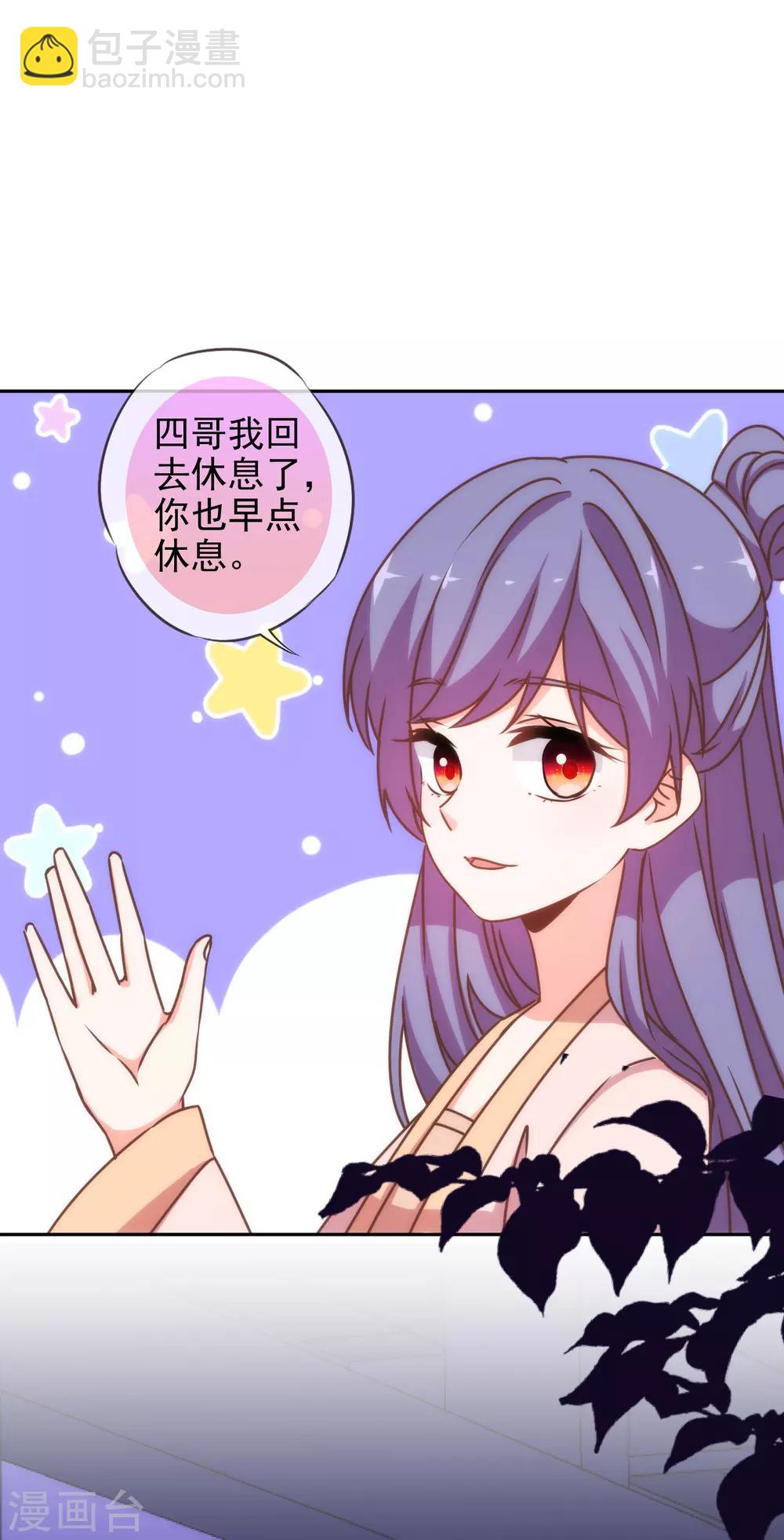 🍺哦，我的宠妃大人 第189话 值得被珍惜 第28页