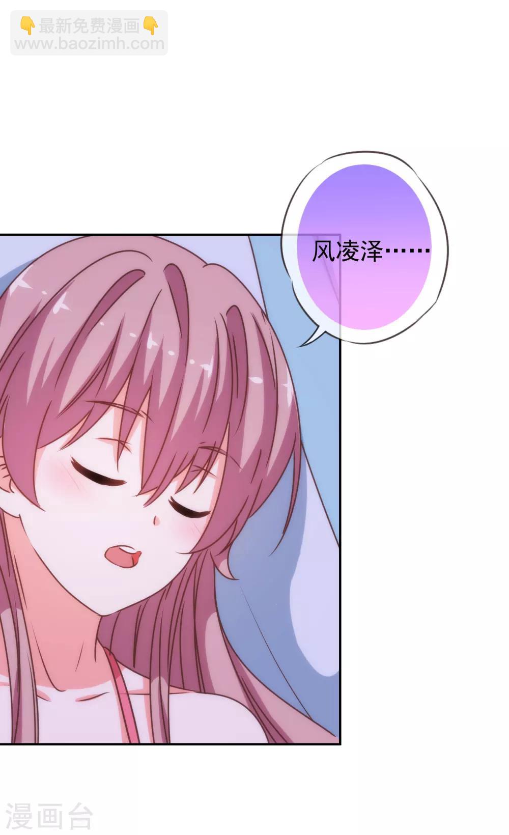 🍺哦，我的宠妃大人 第189话 值得被珍惜 第8页