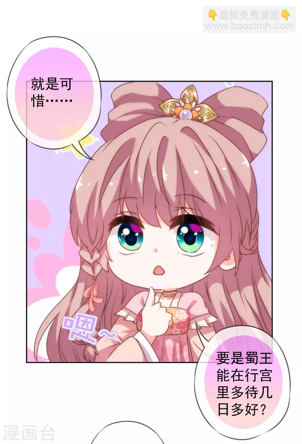 🍺哦，我的宠妃大人 第191话 圈套 第10页