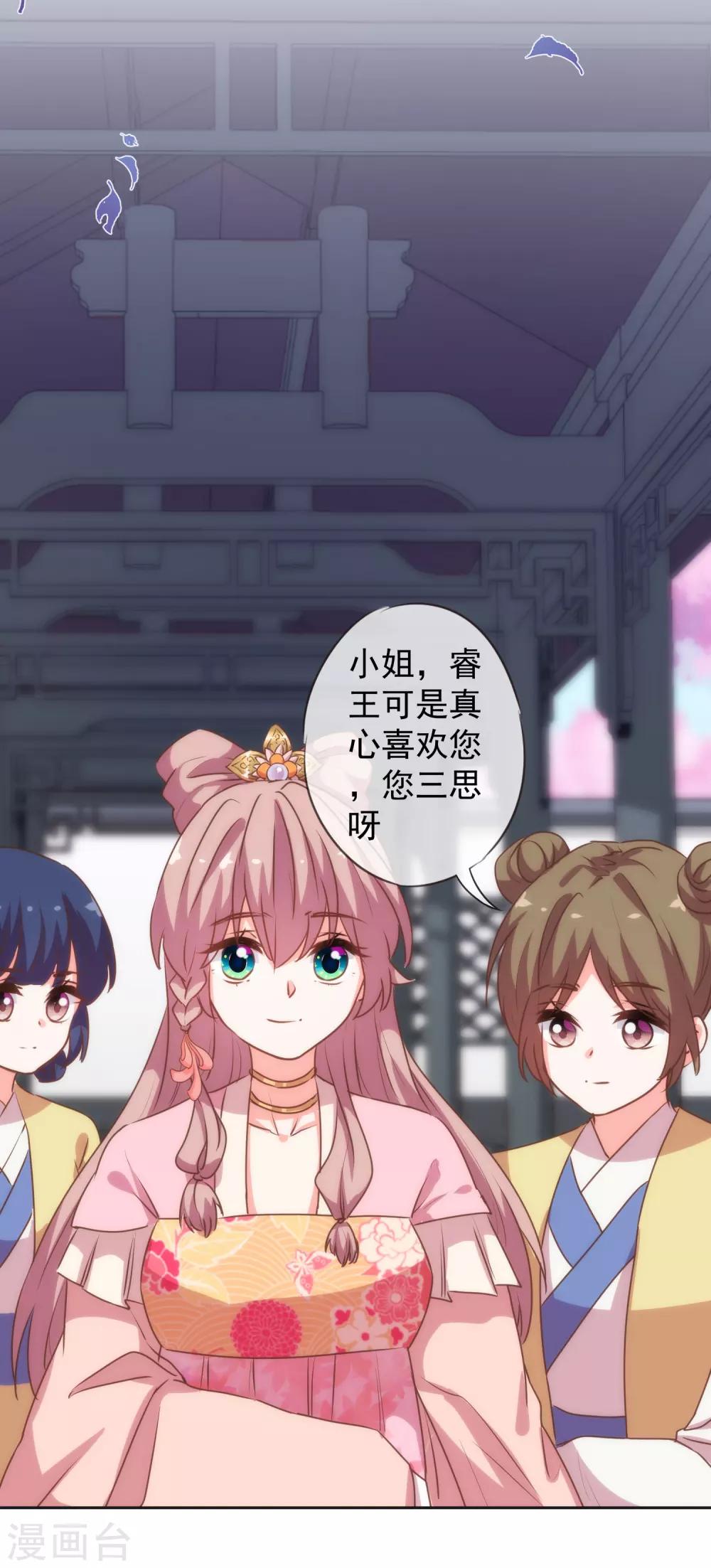 🍺哦，我的宠妃大人 第191话 圈套 第12页
