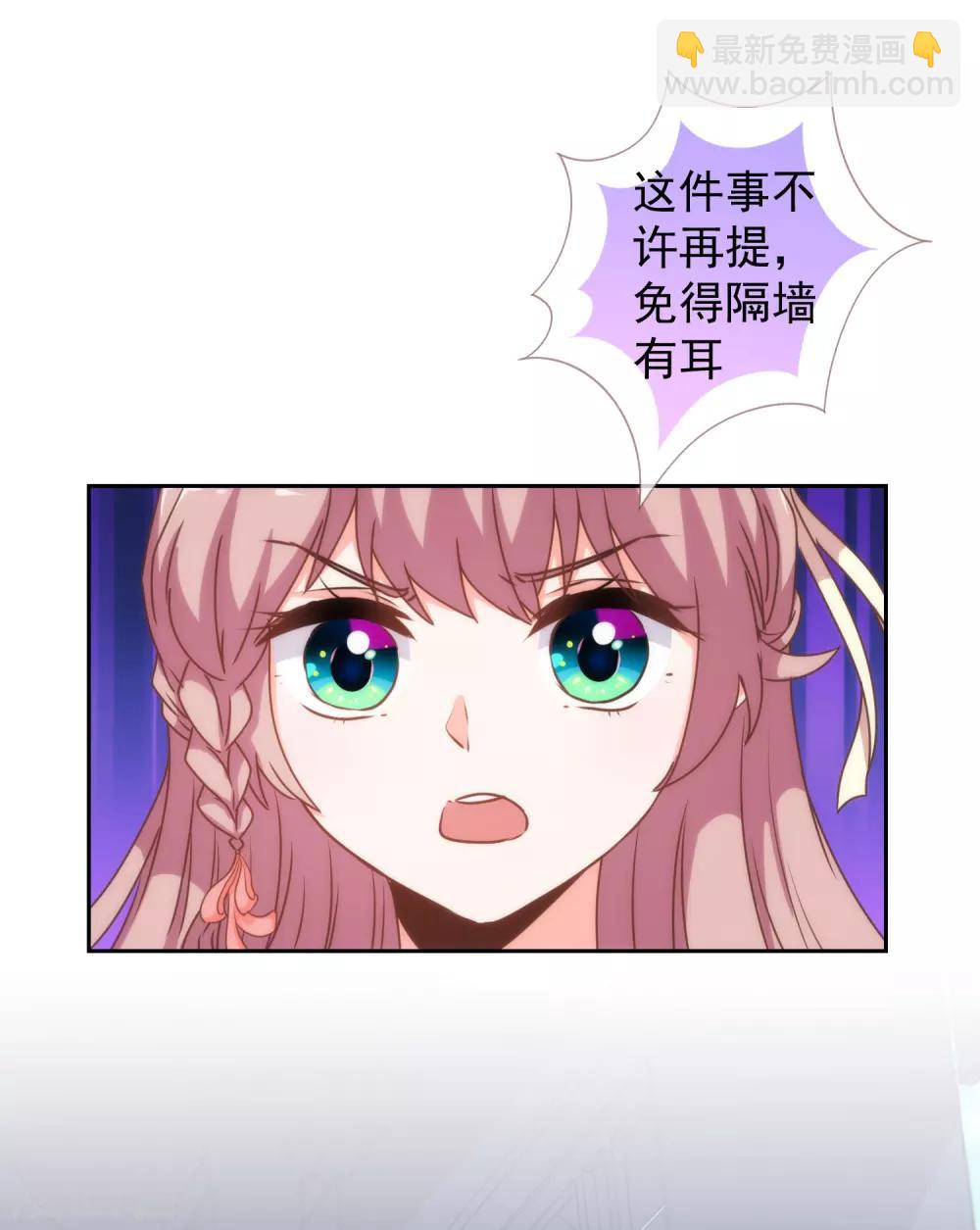 🍺哦，我的宠妃大人 第191话 圈套 第15页