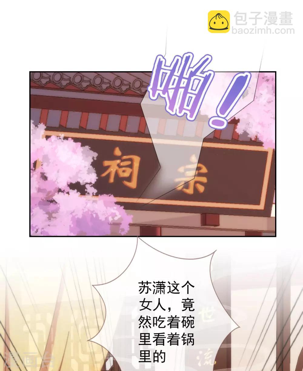🍺哦，我的宠妃大人 第191话 圈套 第23页