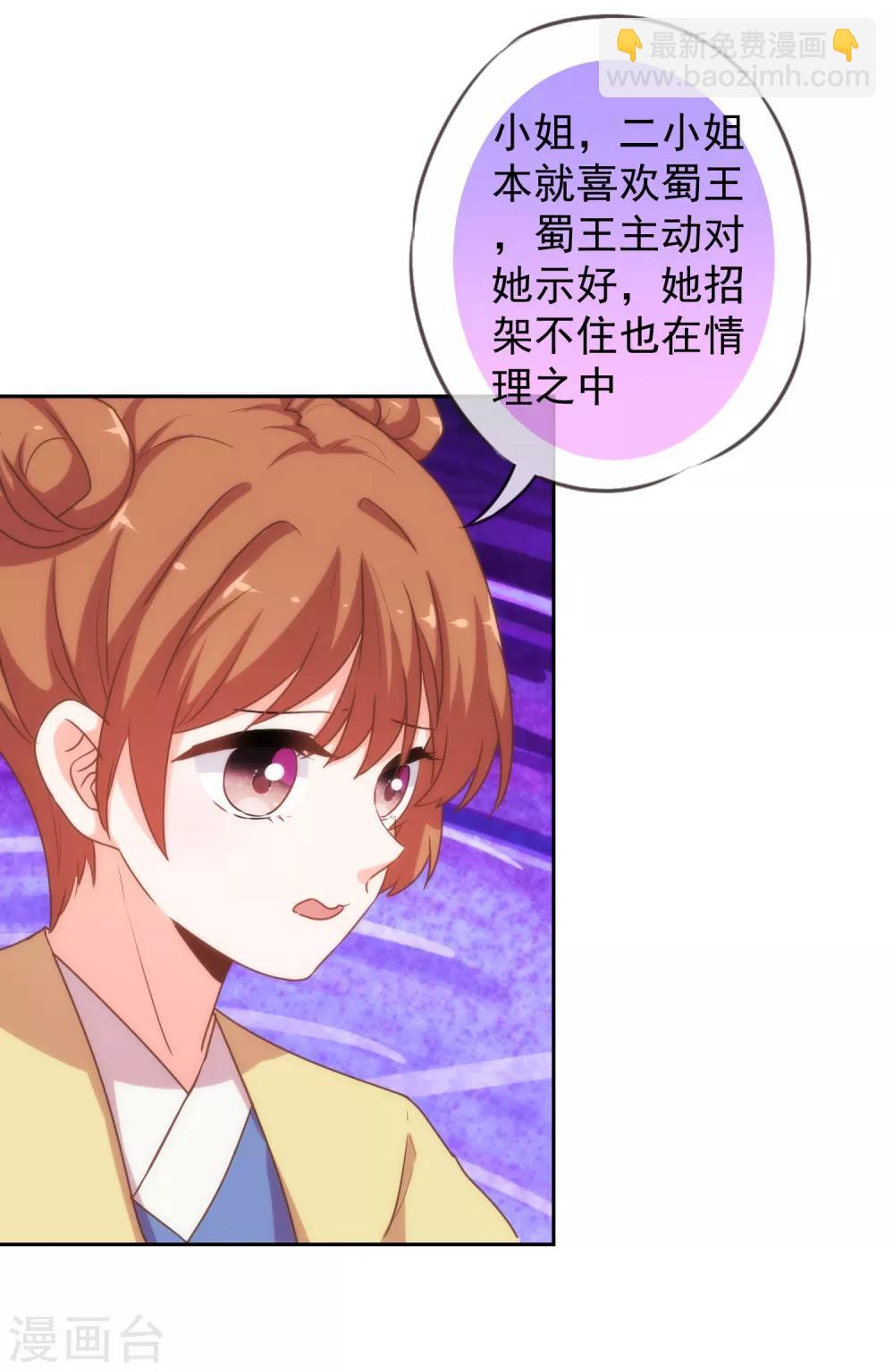 🍺哦，我的宠妃大人 第191话 圈套 第25页