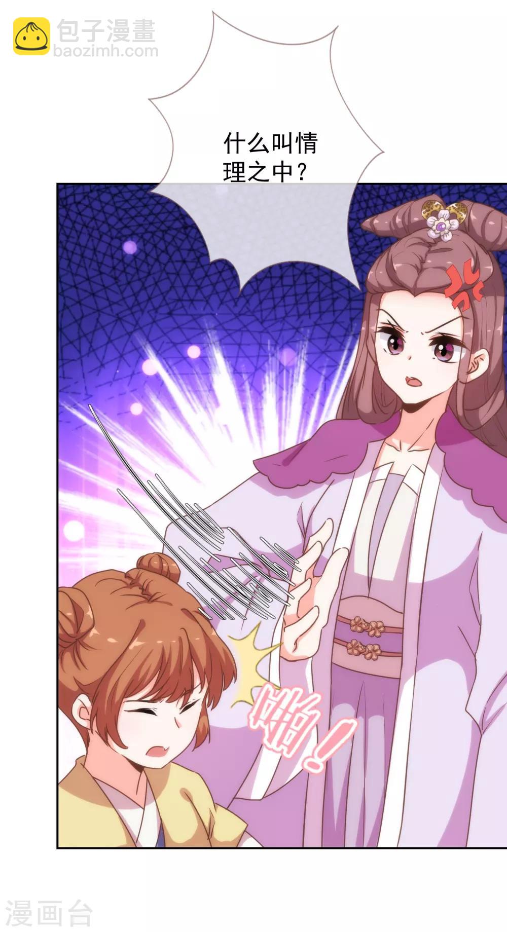 🍺哦，我的宠妃大人 第191话 圈套 第26页