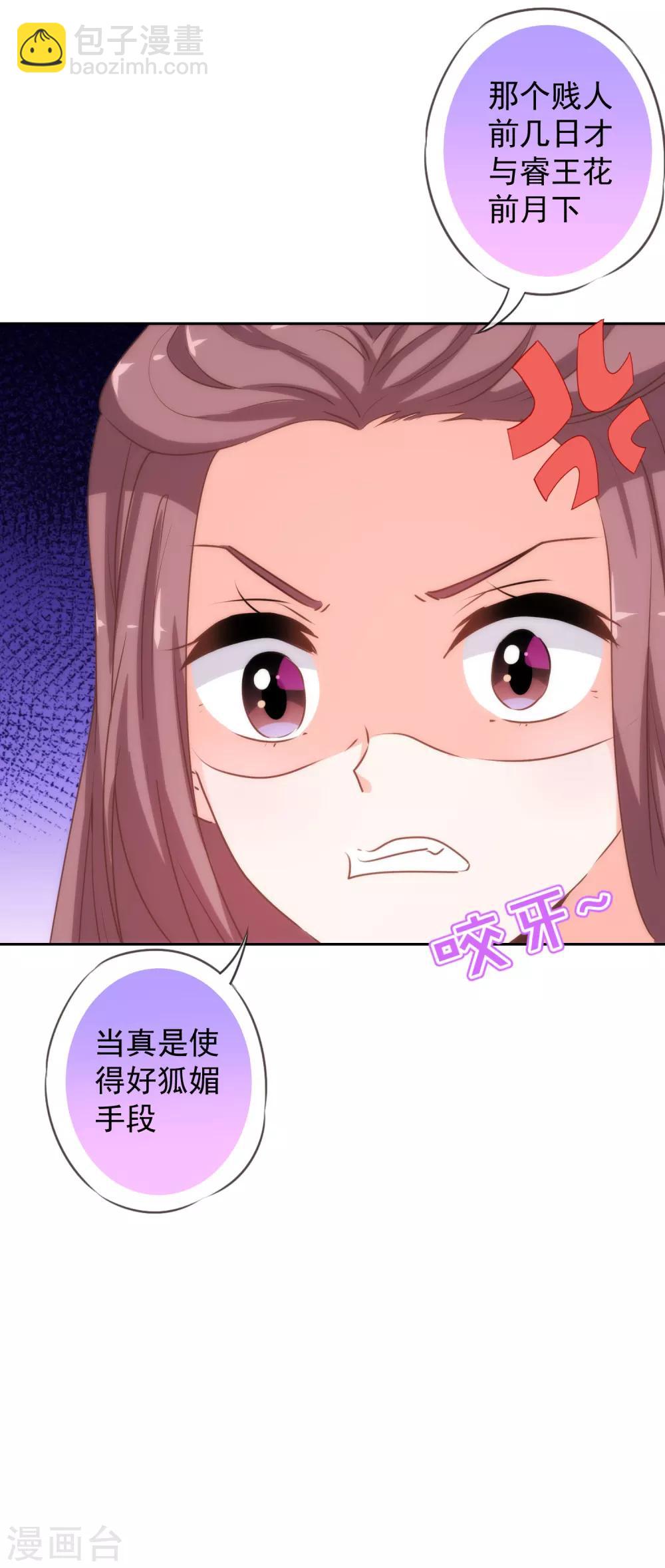🍺哦，我的宠妃大人 第191话 圈套 第27页