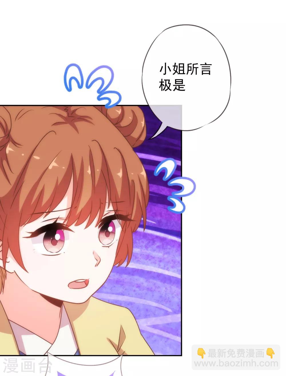 🍺哦，我的宠妃大人 第191话 圈套 第28页
