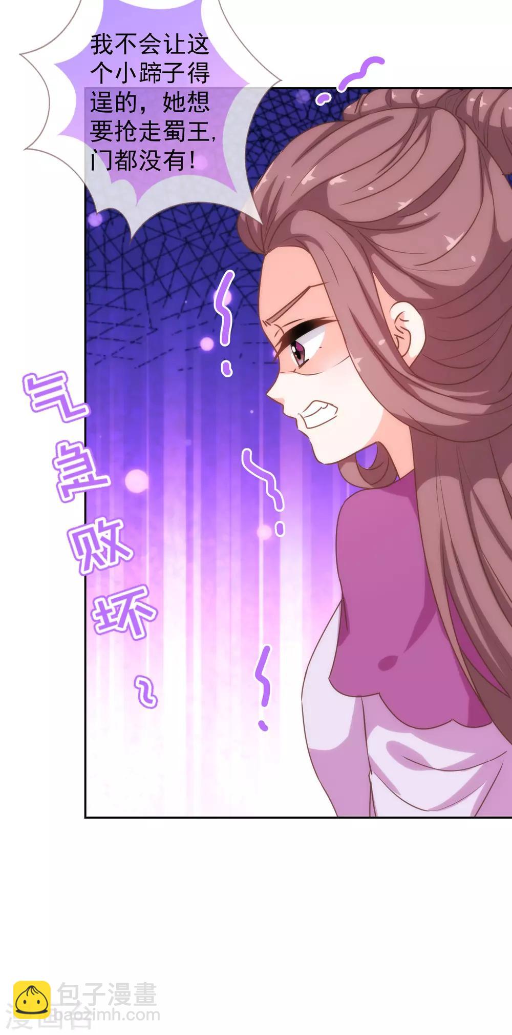 🍺哦，我的宠妃大人 第191话 圈套 第29页