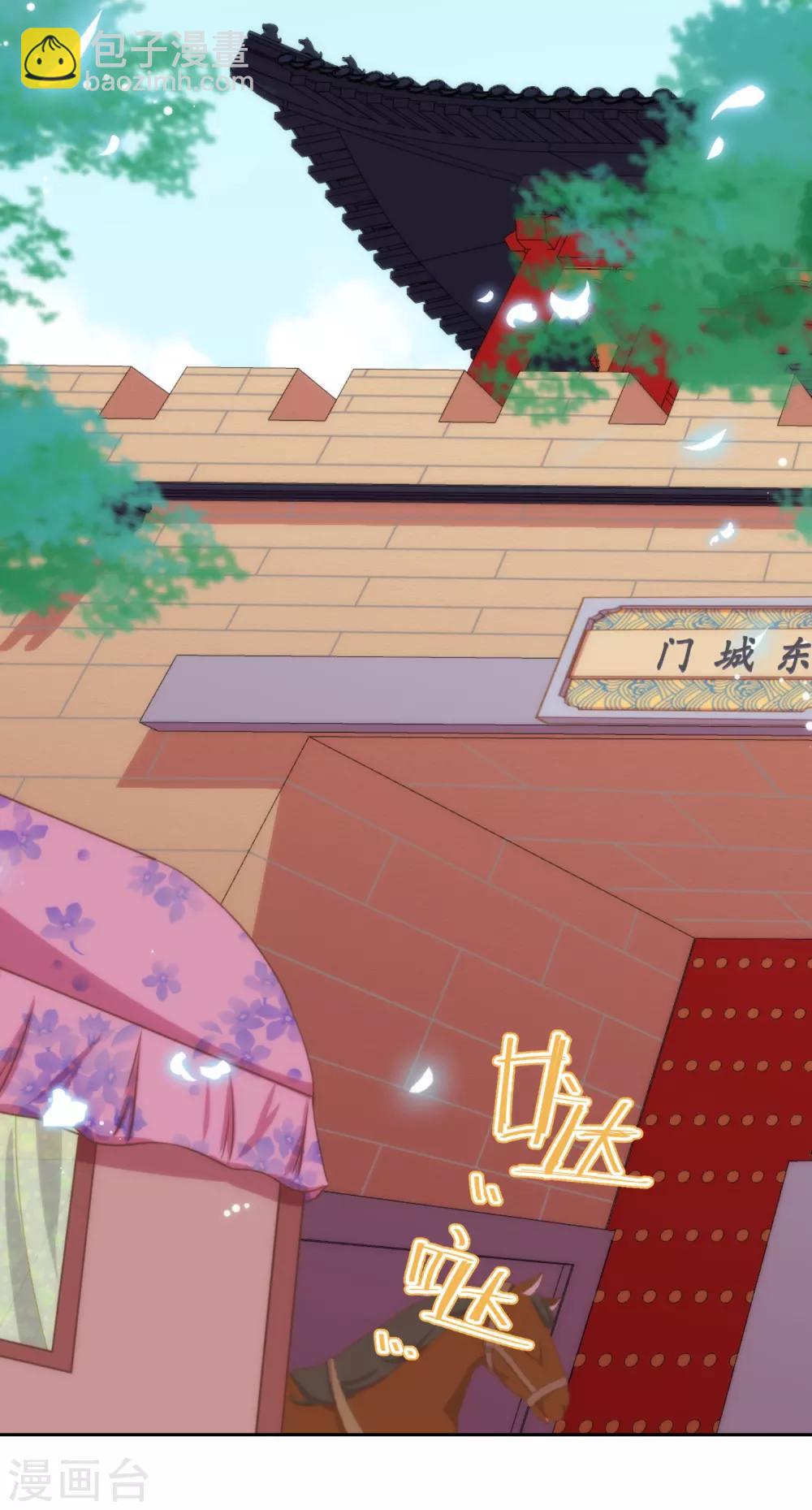🍺哦，我的宠妃大人 第191话 圈套 第3页