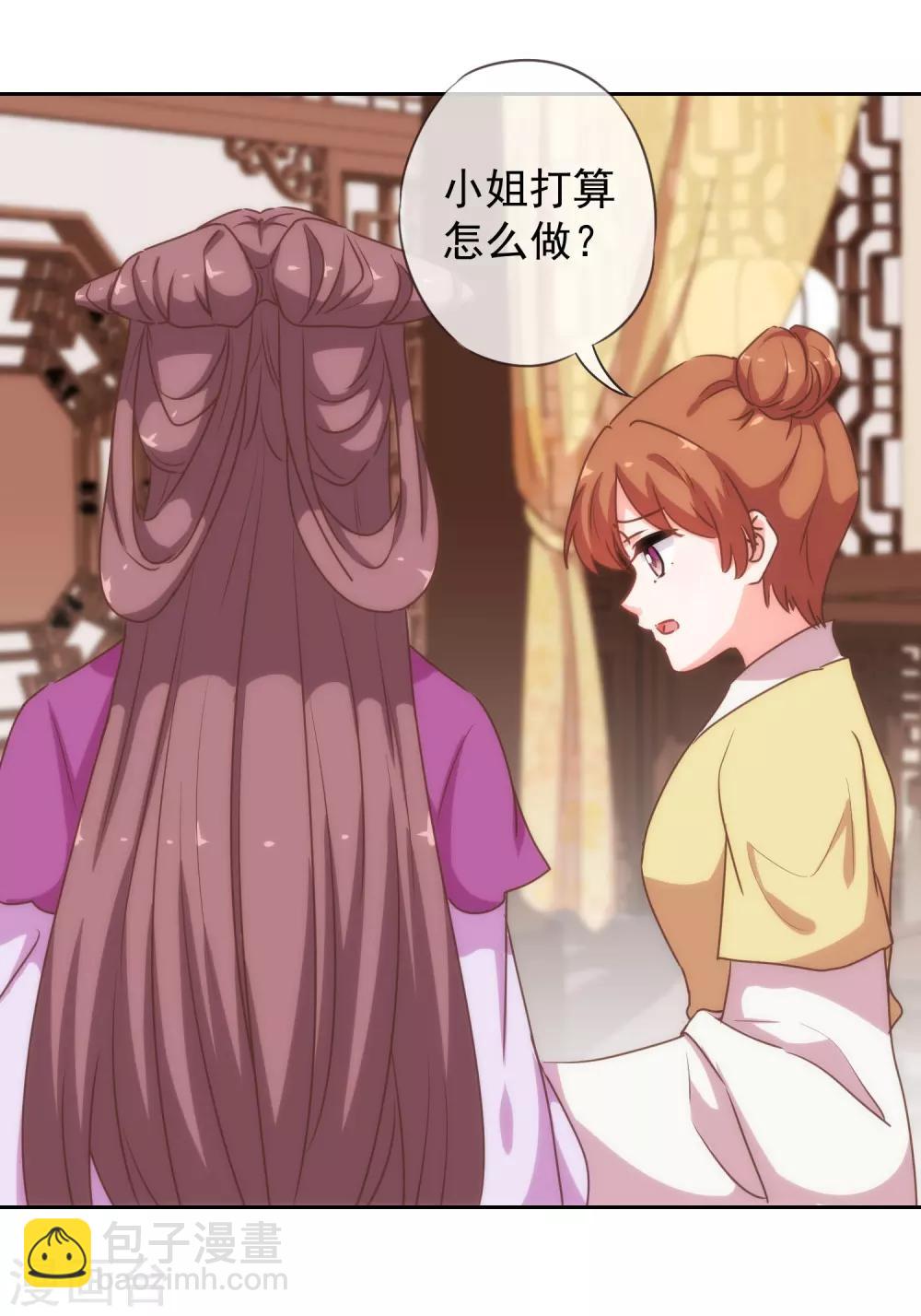 🍺哦，我的宠妃大人 第191话 圈套 第30页
