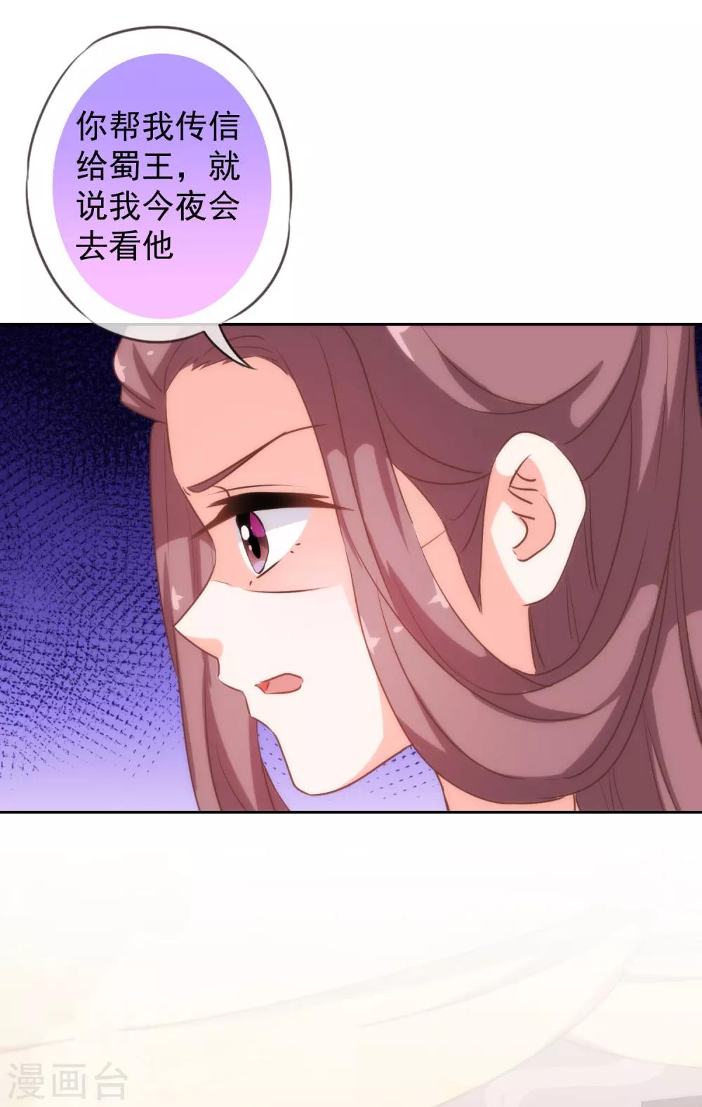 🍺哦，我的宠妃大人 第191话 圈套 第31页