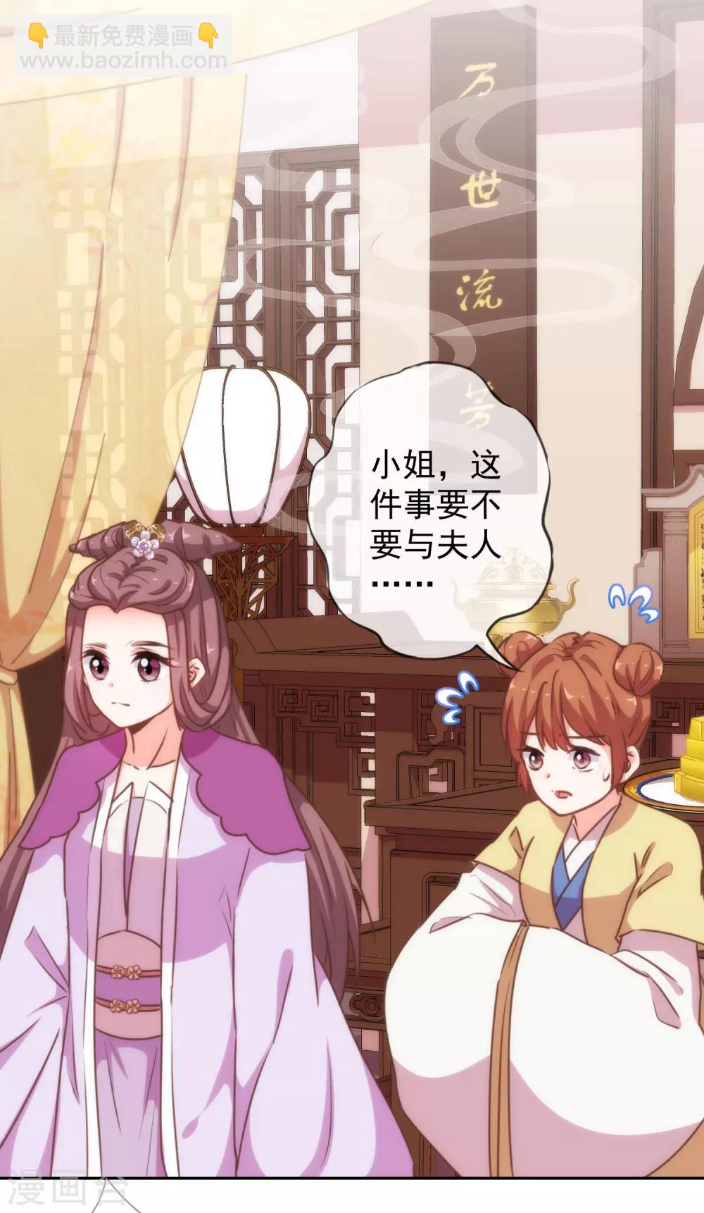 🍺哦，我的宠妃大人 第191话 圈套 第32页