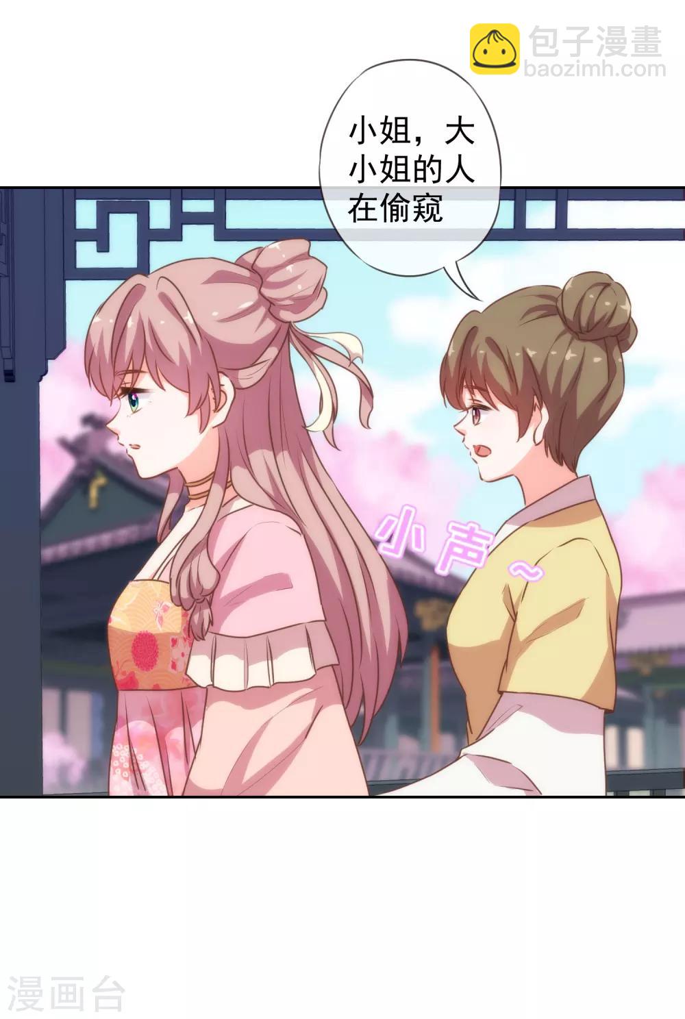 🍺哦，我的宠妃大人 第191话 圈套 第7页